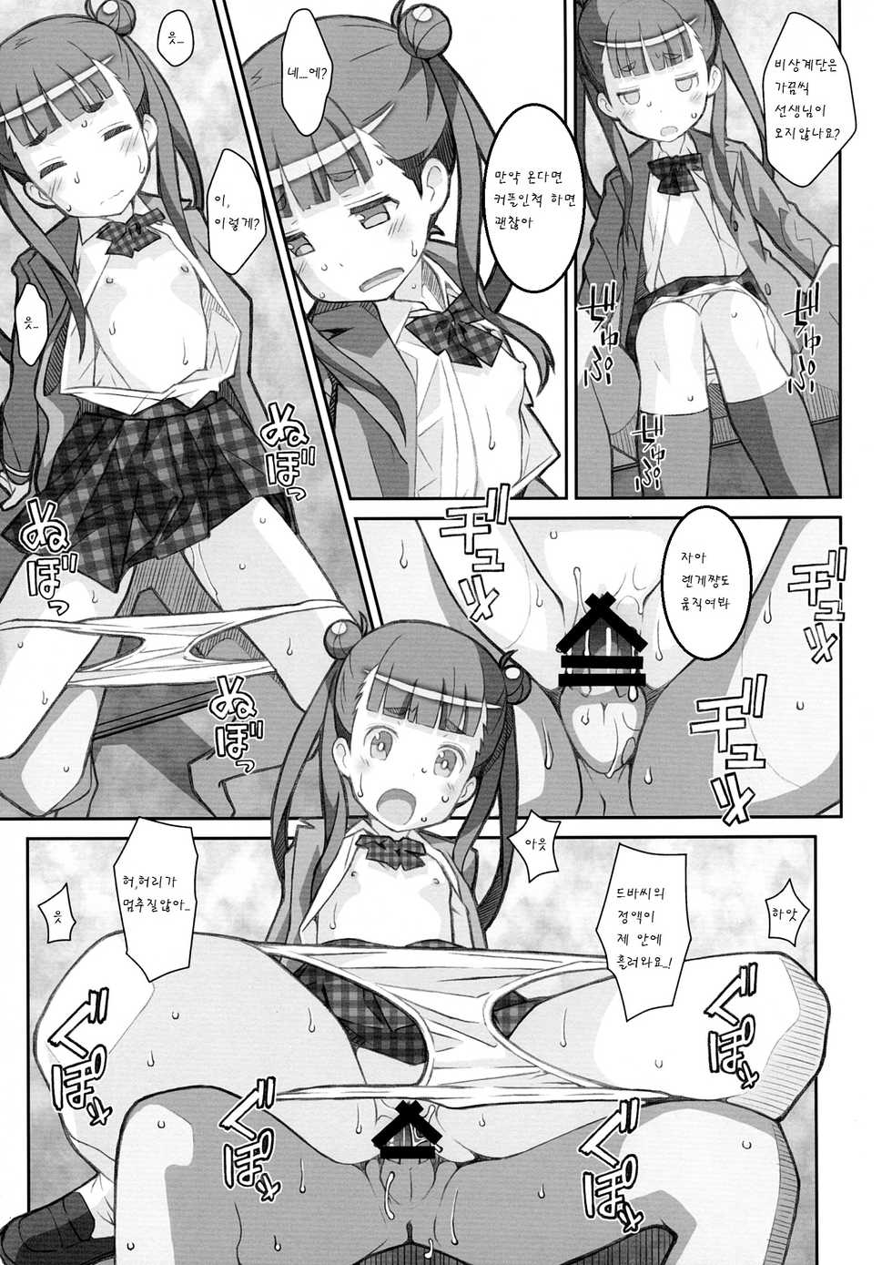 (SC63) [TYPE-57 (Frunbell)] TYPE-31 (Sekai Seifuku ~Bouryaku no Zvezda) [Korean] [팀 남성부] - Page 19