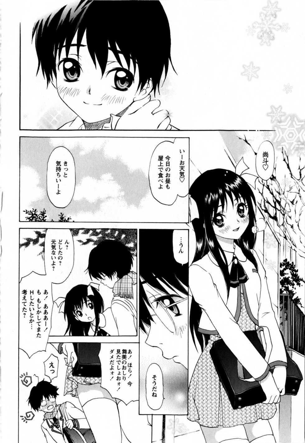 Comic Masyo 2009-03 - Page 8