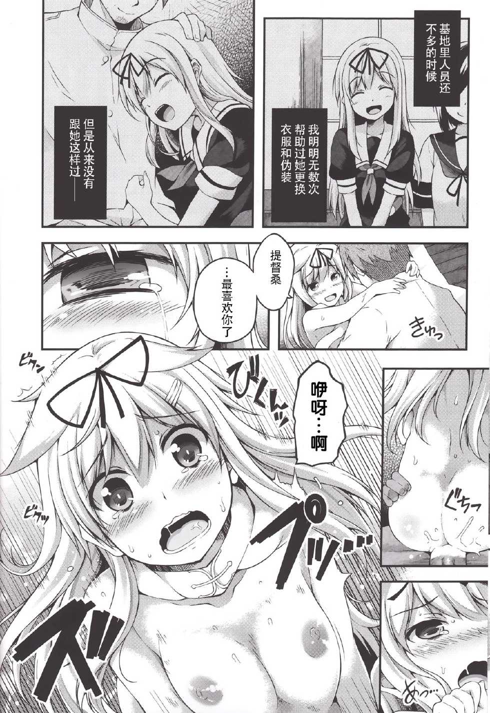 (C88) [Hellfragrance (Utsurogi Angu)] ESTROUS SHOWER! (Kantai Collection -KanColle-) [Chinese] [无毒汉化组] - Page 11