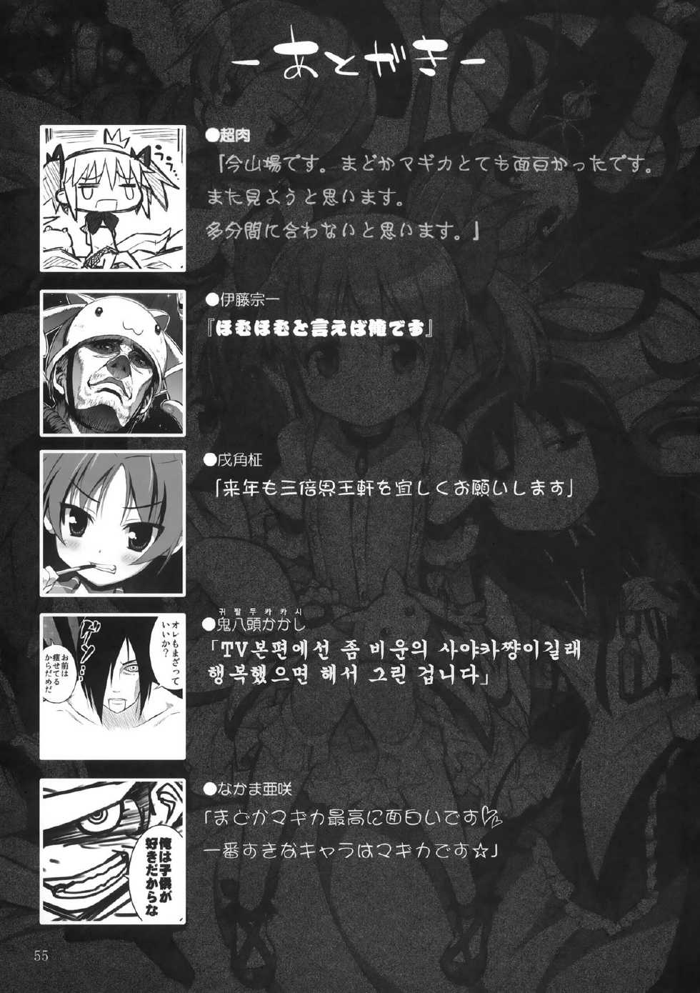 Page 9 C81 3 Bai Kaiouken Chouniku Itou Souichi Nakama Asaki Inuzumi Masaki Oniyazu Kakashi Nakama Asaki Mahoukihei Votoms Madoka Puella Magi Madoka Magica Korean Incomplete Akuma Moe