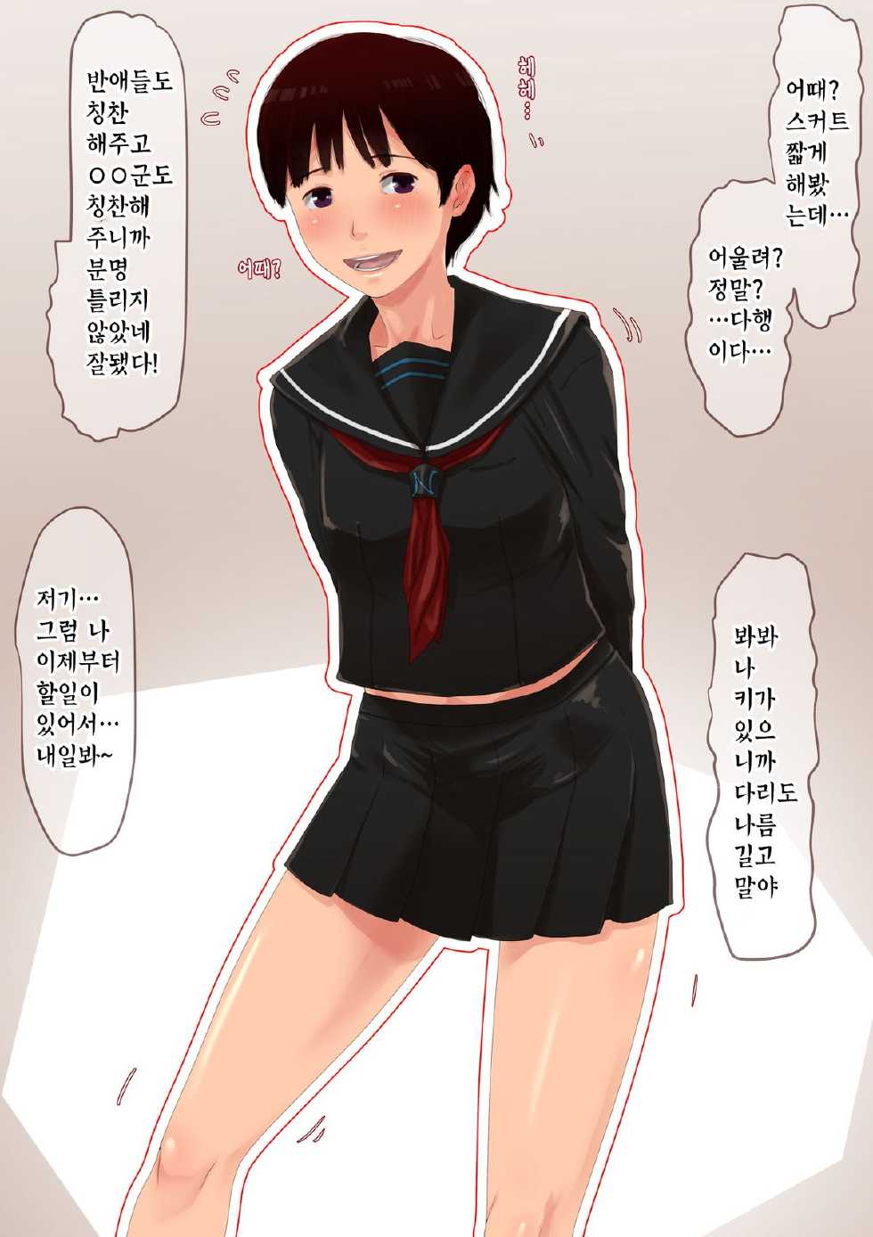 [SECTION-11 (Sowjun)] Jimi na Osananajimi ga Koi o Shita [Korean] [Himekano] - Page 2