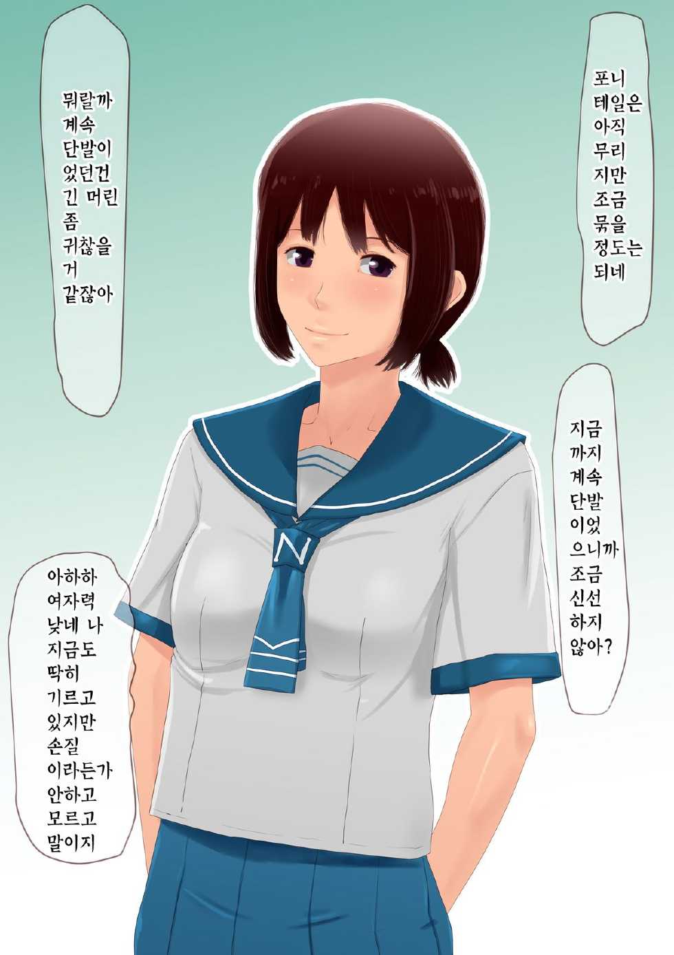 [SECTION-11 (Sowjun)] Jimi na Osananajimi ga Koi o Shita [Korean] [Himekano] - Page 12