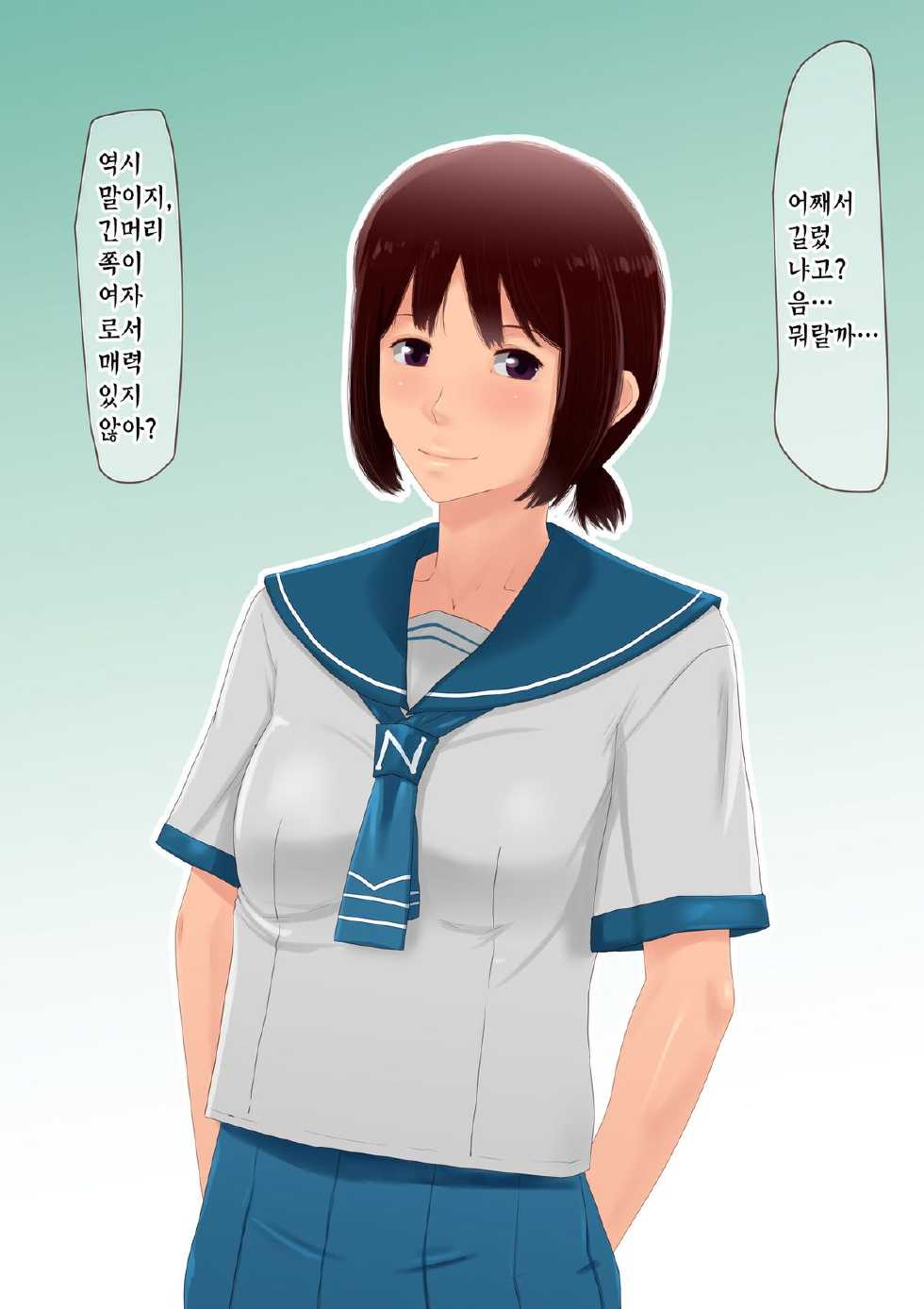 [SECTION-11 (Sowjun)] Jimi na Osananajimi ga Koi o Shita [Korean] [Himekano] - Page 13