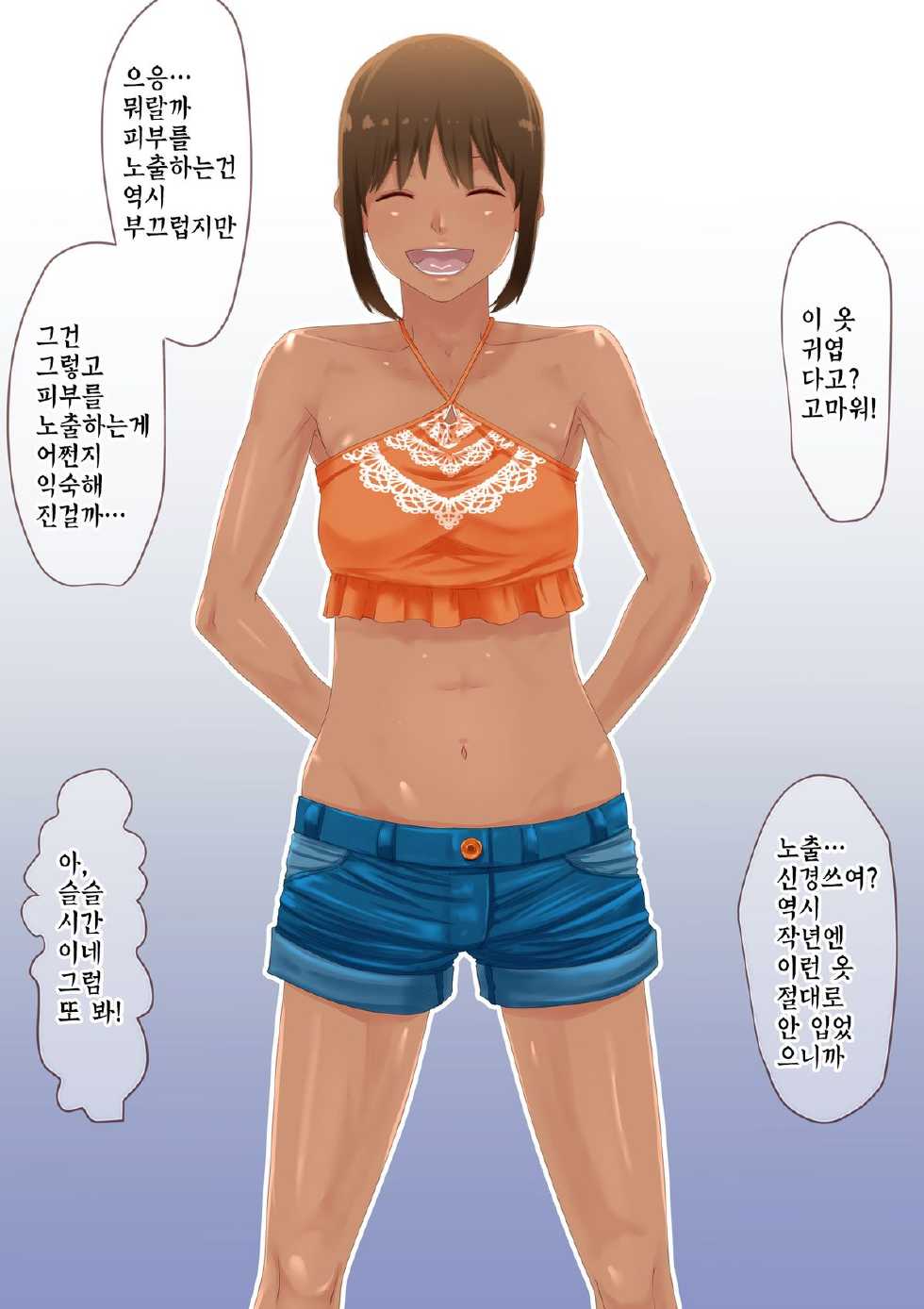 [SECTION-11 (Sowjun)] Jimi na Osananajimi ga Koi o Shita [Korean] [Himekano] - Page 19