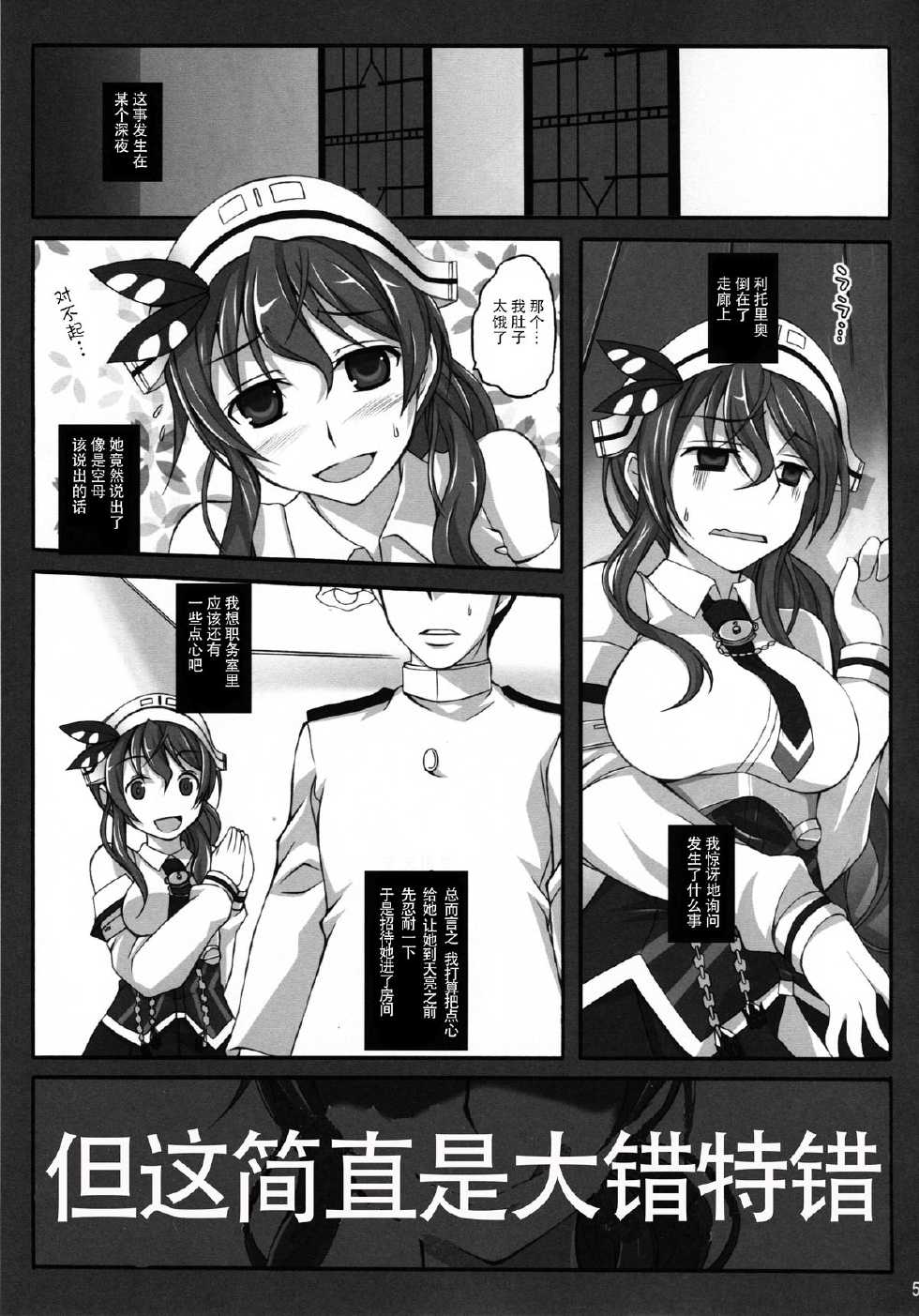 (C88) [Licorice Candy (Kuroama)] Kuishinbou Italian - Buona Forchetta (Kantai Collection -KanColle-) [Chinese] [脸肿汉化组] - Page 5