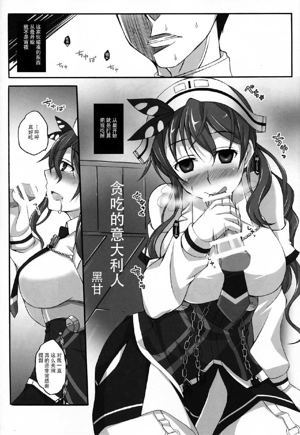 (C88) [Licorice Candy (Kuroama)] Kuishinbou Italian - Buona Forchetta (Kantai Collection -KanColle-) [Chinese] [脸肿汉化组] - Page 6