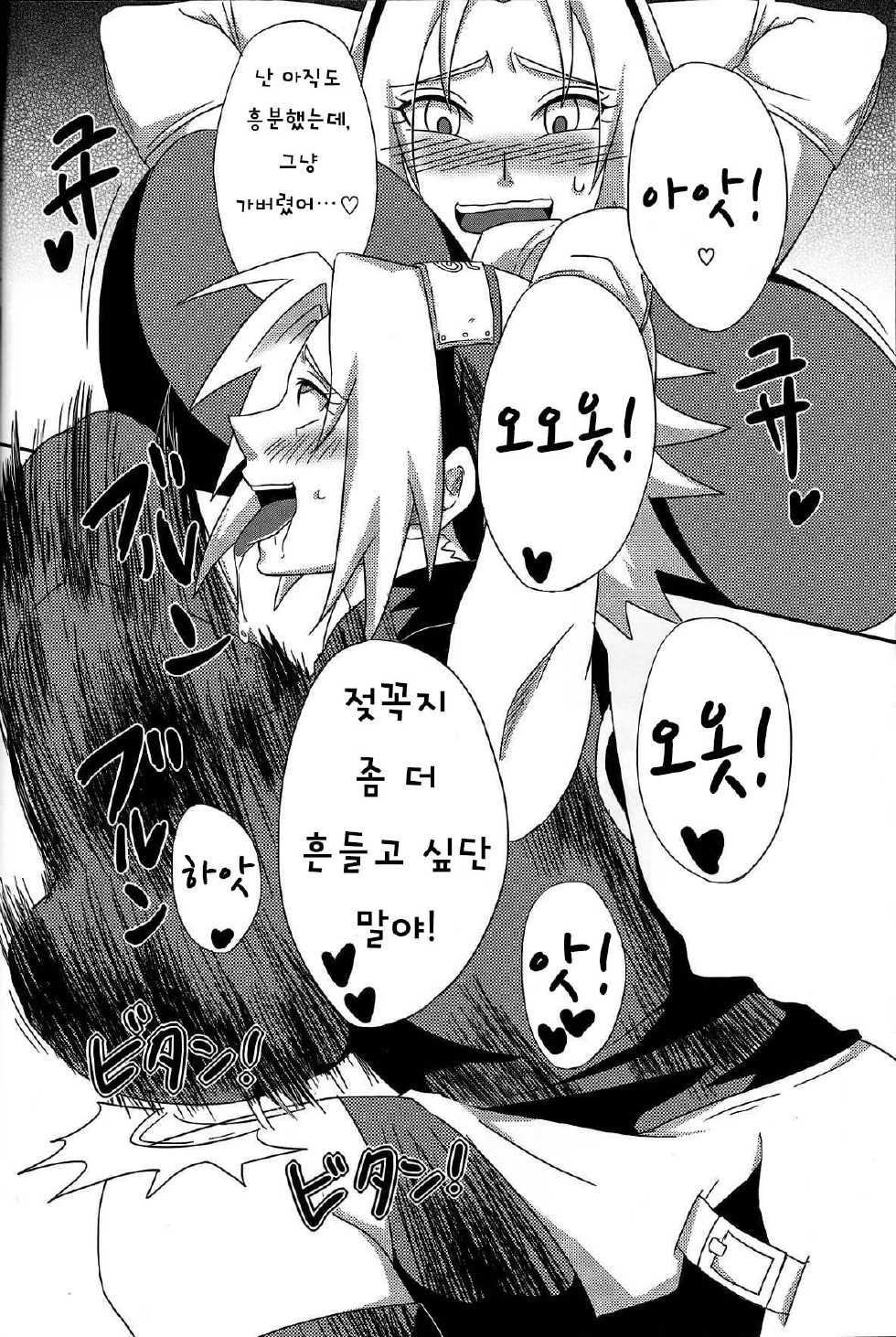 (CCOsaka94) [Pucchu (Echigawa Ryuuka, Murata., Sahara Wataru)] Sakuranbo (Naruto) [Korean] - Page 11