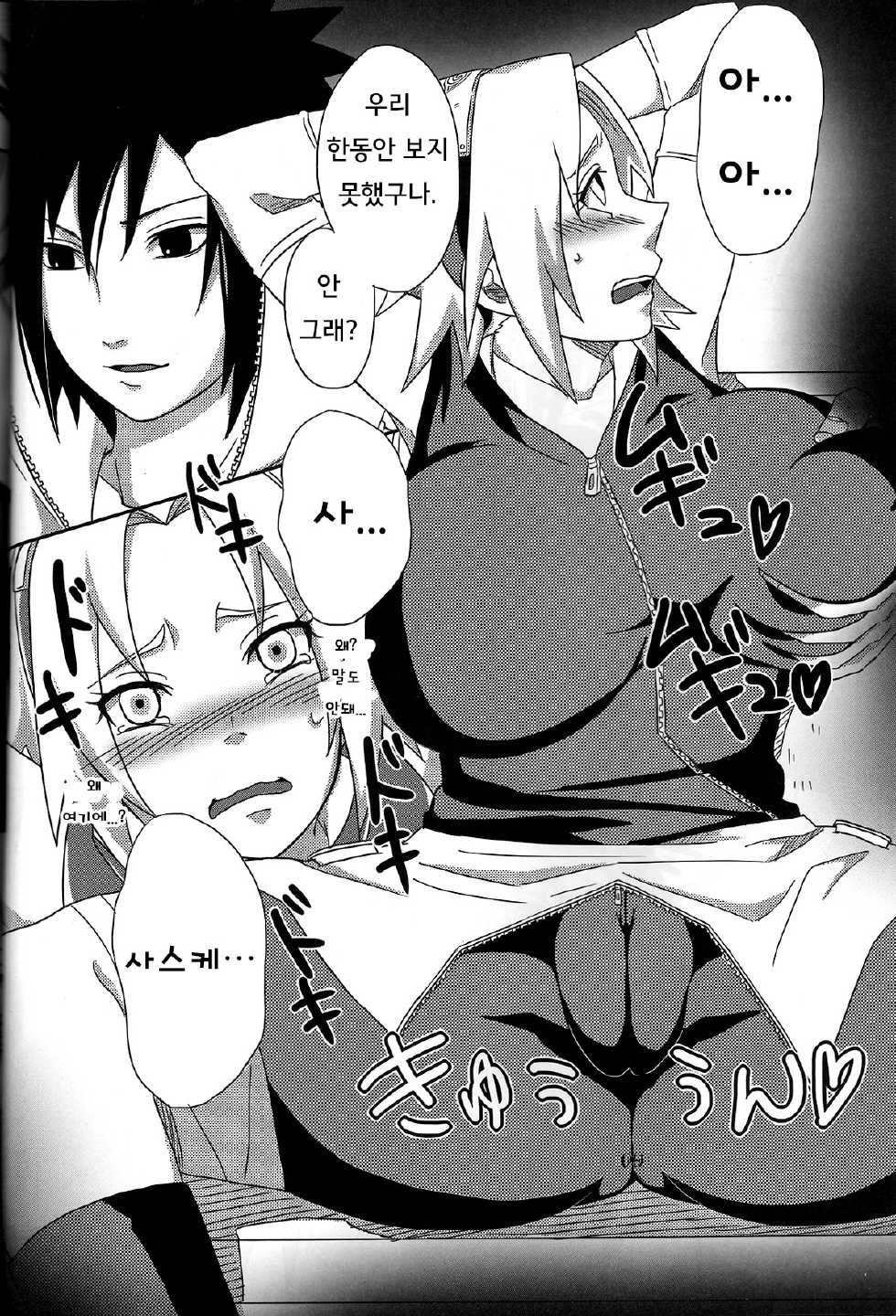 (CCOsaka94) [Pucchu (Echigawa Ryuuka, Murata., Sahara Wataru)] Sakuranbo (Naruto) [Korean] - Page 13