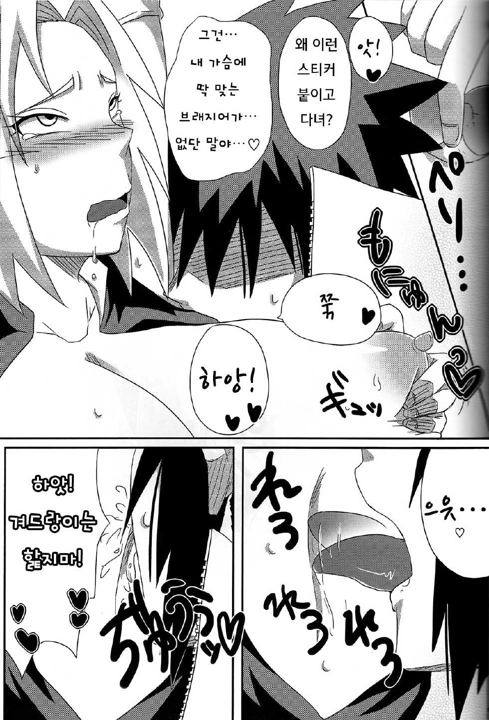 (CCOsaka94) [Pucchu (Echigawa Ryuuka, Murata., Sahara Wataru)] Sakuranbo (Naruto) [Korean] - Page 16