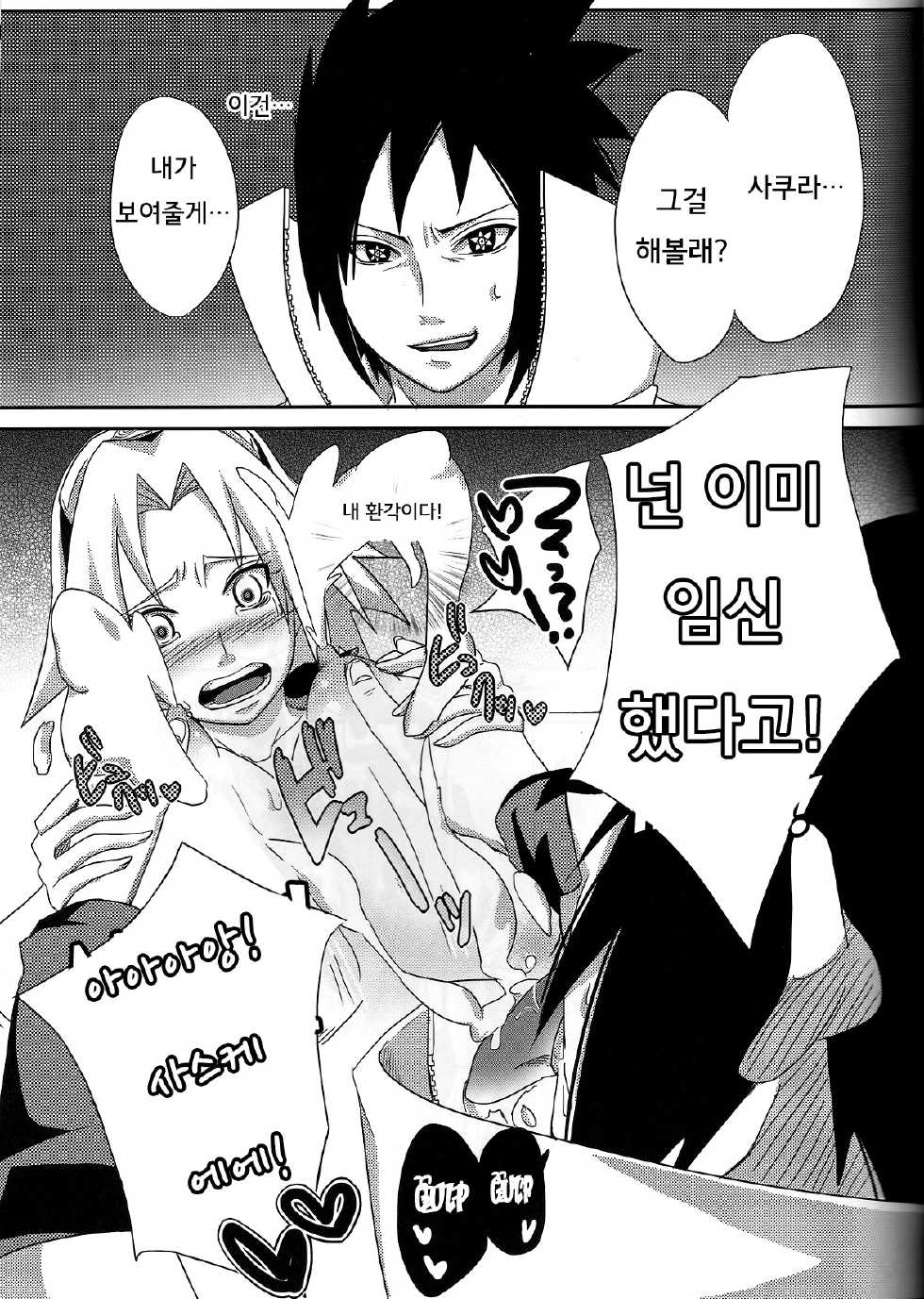 (CCOsaka94) [Pucchu (Echigawa Ryuuka, Murata., Sahara Wataru)] Sakuranbo (Naruto) [Korean] - Page 18