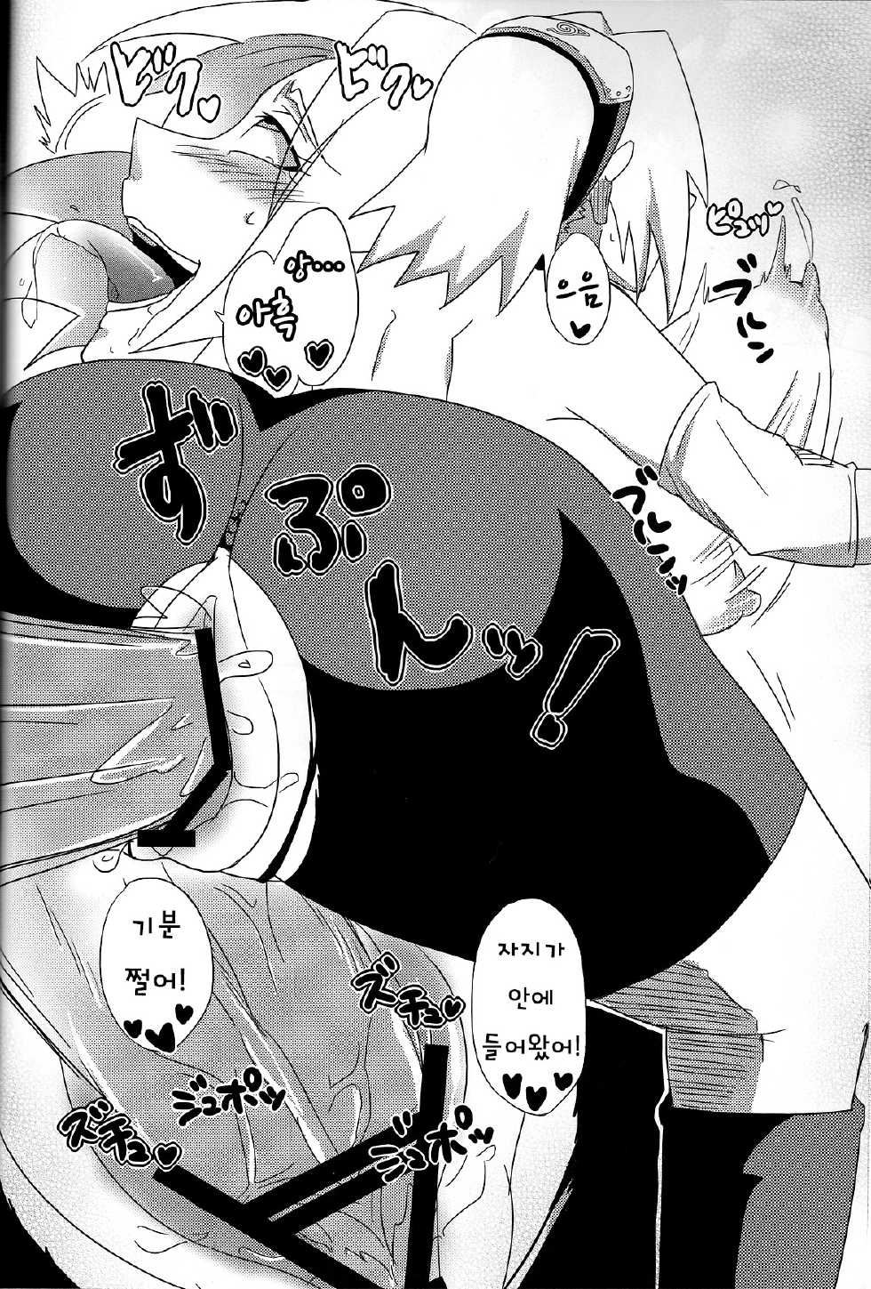 (CCOsaka94) [Pucchu (Echigawa Ryuuka, Murata., Sahara Wataru)] Sakuranbo (Naruto) [Korean] - Page 25