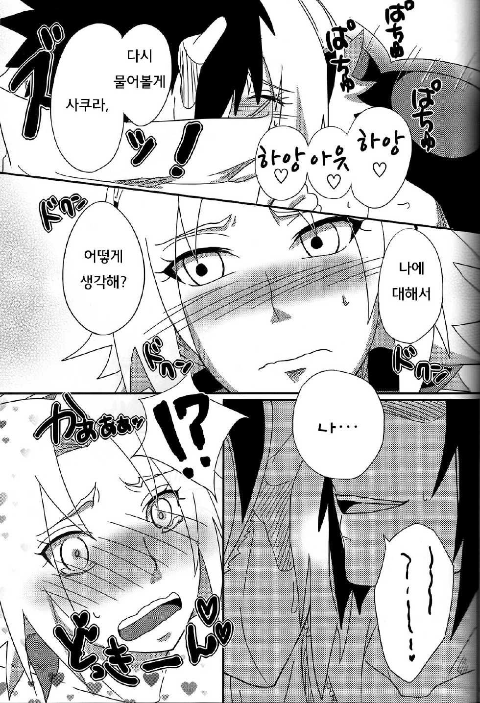(CCOsaka94) [Pucchu (Echigawa Ryuuka, Murata., Sahara Wataru)] Sakuranbo (Naruto) [Korean] - Page 30