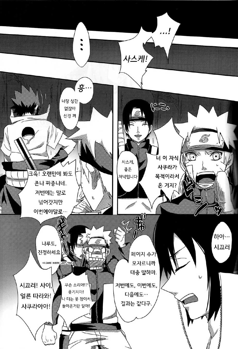 (CCOsaka94) [Pucchu (Echigawa Ryuuka, Murata., Sahara Wataru)] Sakuranbo (Naruto) [Korean] - Page 34