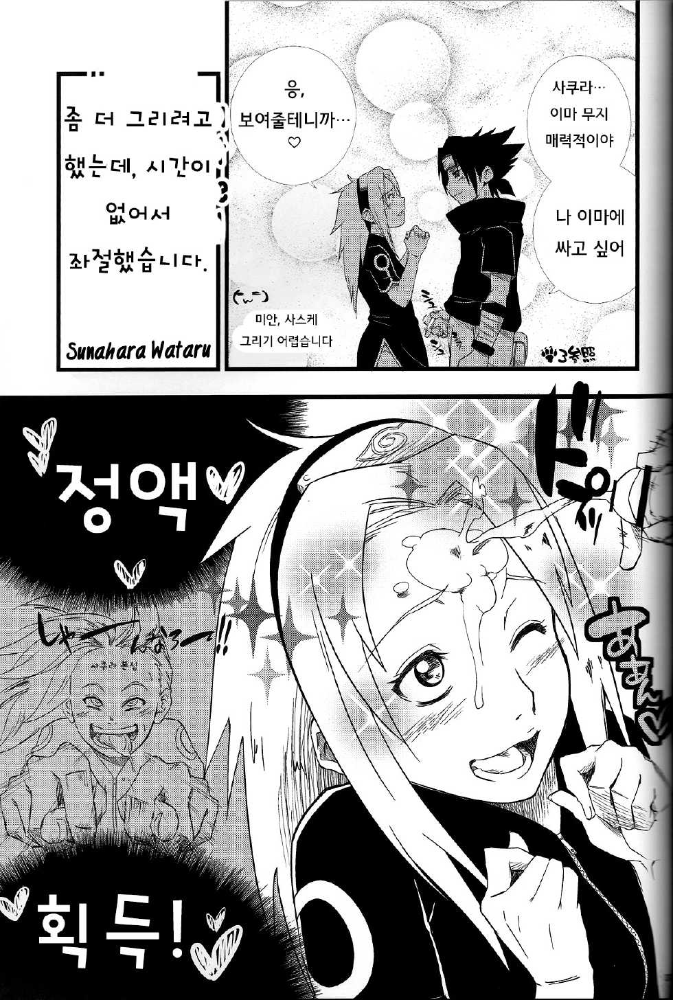 (CCOsaka94) [Pucchu (Echigawa Ryuuka, Murata., Sahara Wataru)] Sakuranbo (Naruto) [Korean] - Page 36