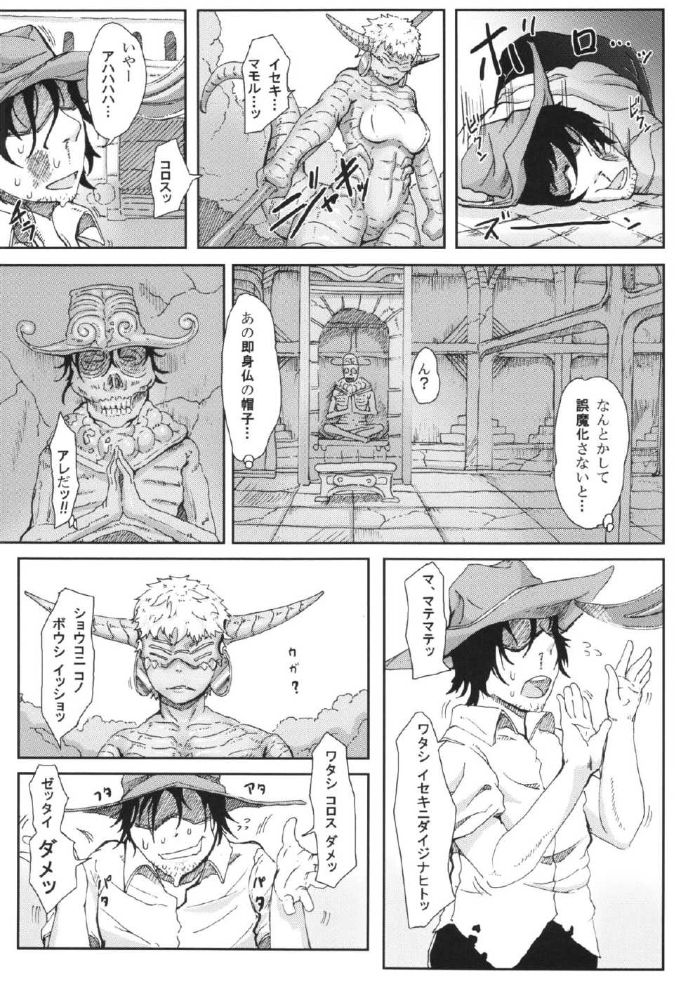 (C84) [Konohanaya (gozz)] sign 3.0 - Page 6