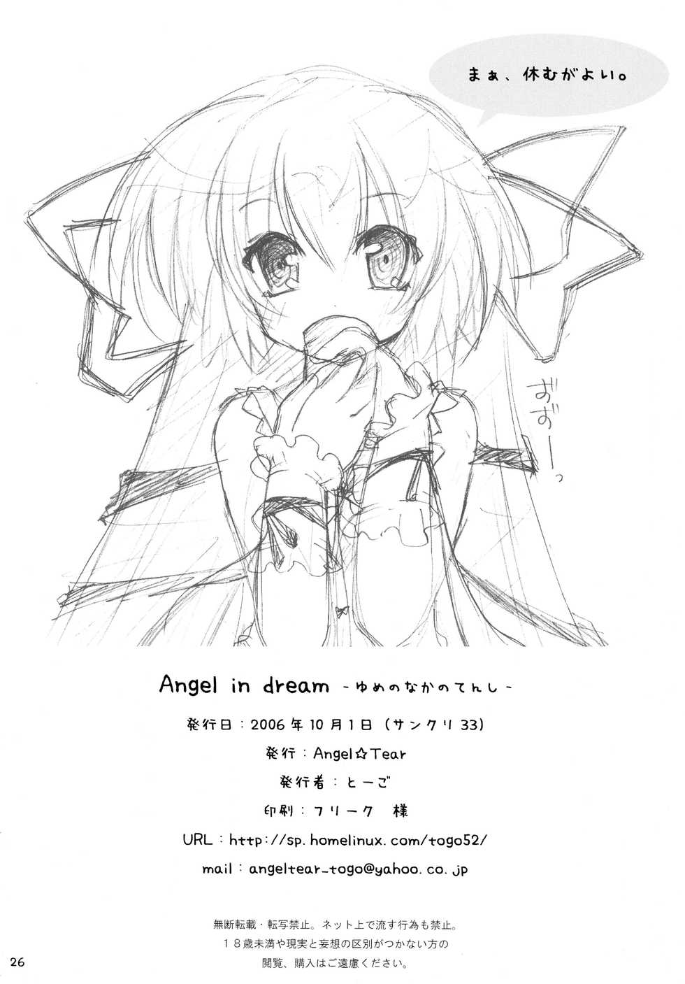 (SC33) [Angel☆Tear (Togo)]] Angel in dream -Yume no Naka no Tenshi- (Demonbane) - Page 26