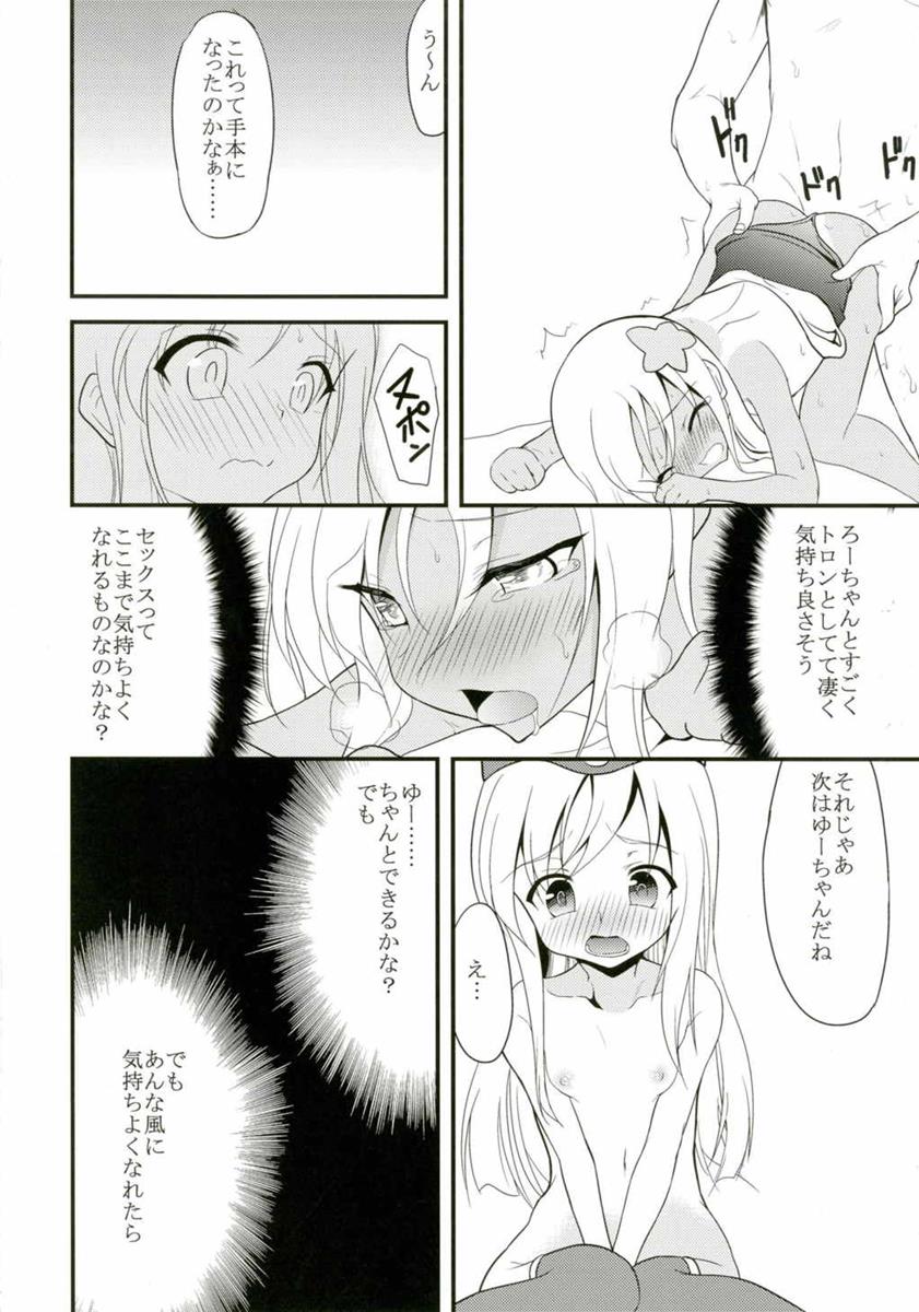(C88) [Lolicon Trap (Ippon)] U-chan to Ro-chan to 3P suru Hon (Kantai Collection -KanColle-) - Page 11