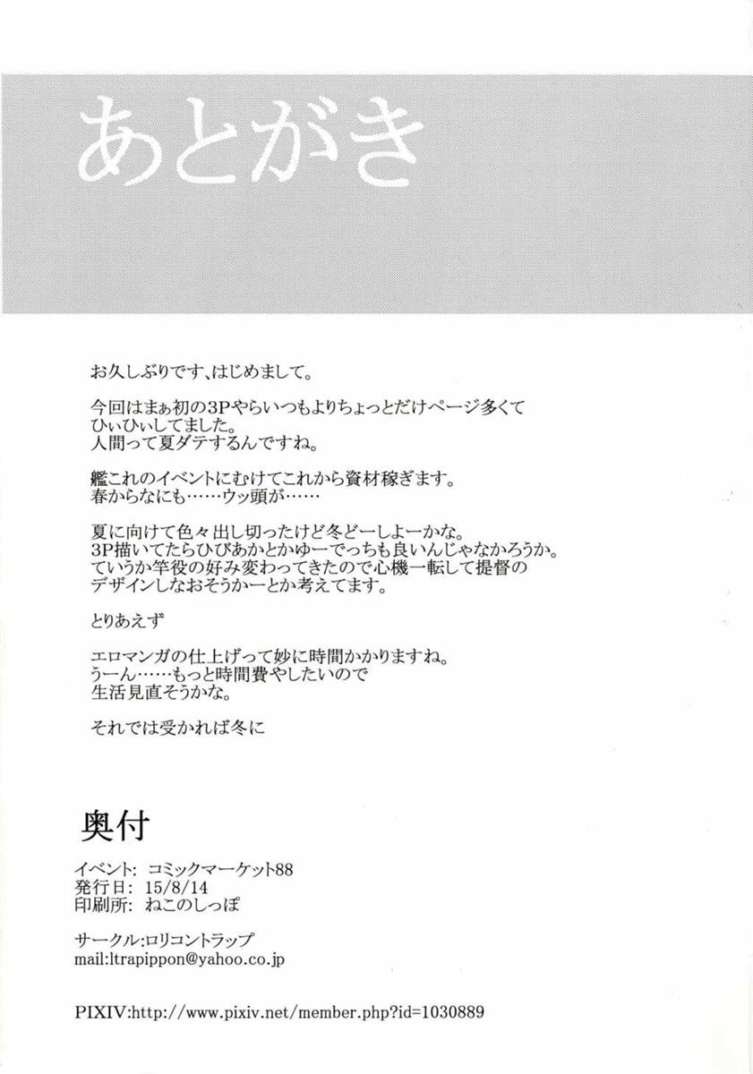 (C88) [Lolicon Trap (Ippon)] U-chan to Ro-chan to 3P suru Hon (Kantai Collection -KanColle-) - Page 20