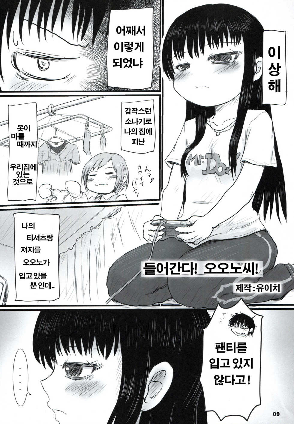 (C84) [Mutekei-fire (Yuuichi)] P+K+L (High Score Girl) [Korean] [Liberty Library] - Page 8
