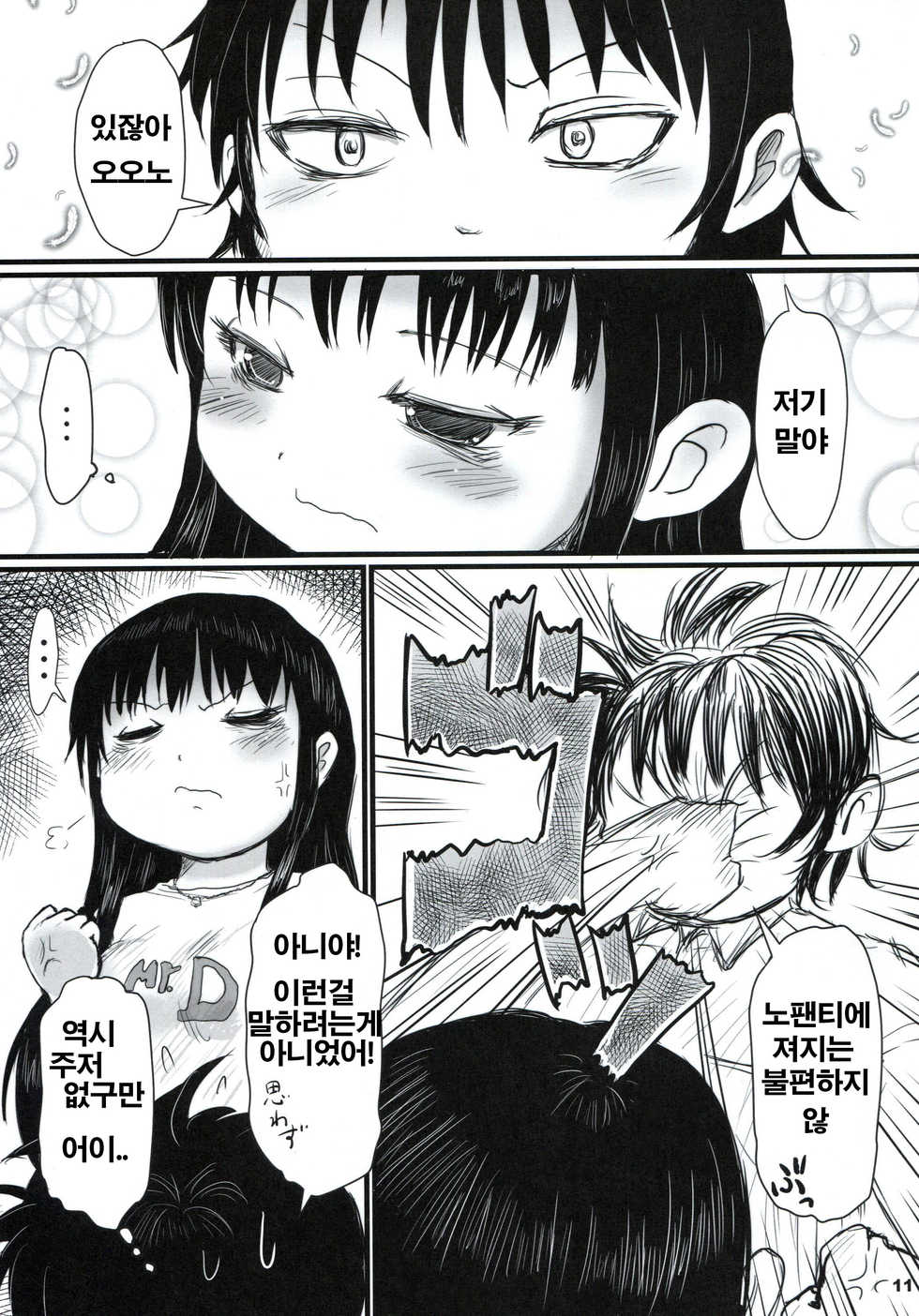 (C84) [Mutekei-fire (Yuuichi)] P+K+L (High Score Girl) [Korean] [Liberty Library] - Page 10