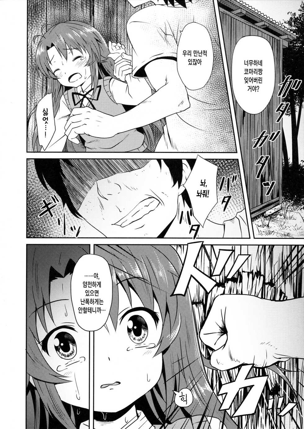 (C85) [Underwhite (broiler)] Natsu no Yume (Non Non Biyori) [Korean] [Team 낙오자들] - Page 3