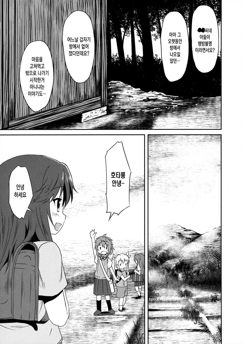 (C85) [Underwhite (broiler)] Natsu no Yume (Non Non Biyori) [Korean] [Team 낙오자들] - Page 8