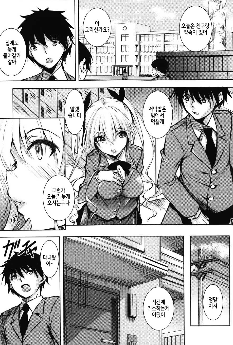 [Fukuyama Naoto] Tsuyumamire Ch. 1-2 [Korean] [Team 낙오자들] - Page 11