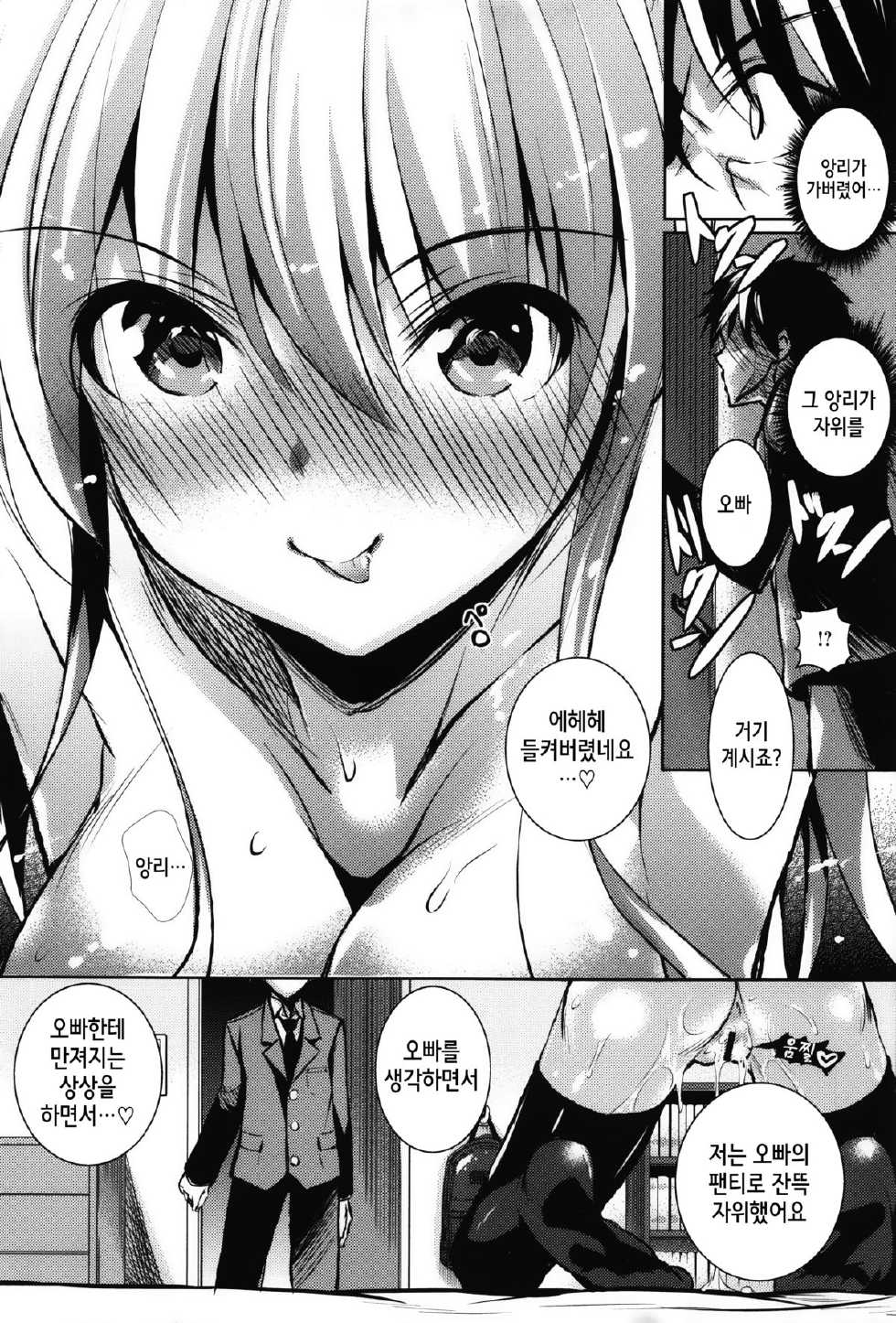 [Fukuyama Naoto] Tsuyumamire Ch. 1-2 [Korean] [Team 낙오자들] - Page 14