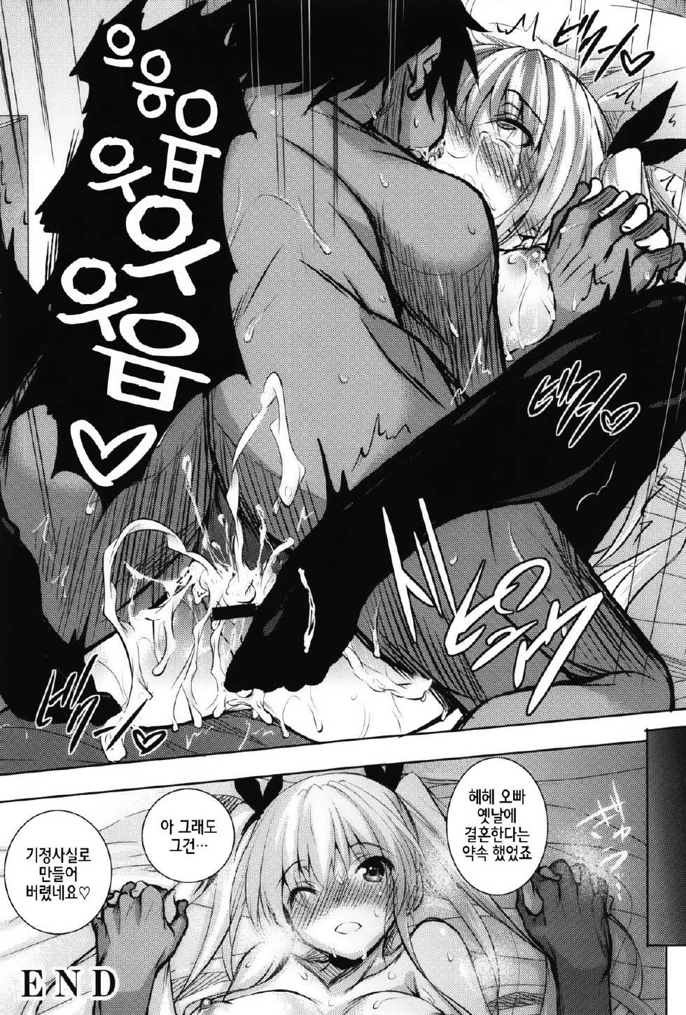 [Fukuyama Naoto] Tsuyumamire Ch. 1-2 [Korean] [Team 낙오자들] - Page 23