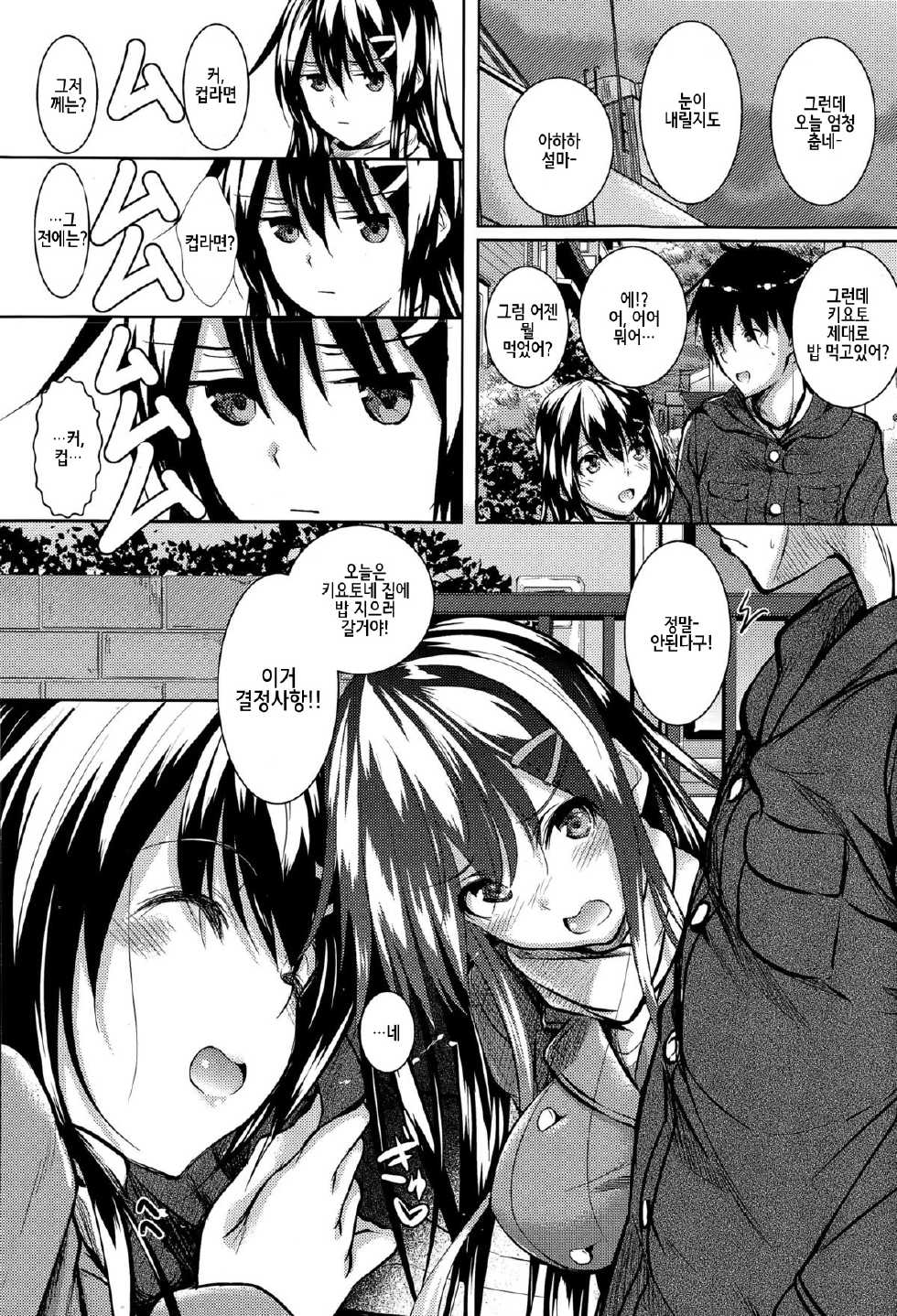 [Fukuyama Naoto] Tsuyumamire Ch. 1-2 [Korean] [Team 낙오자들] - Page 25