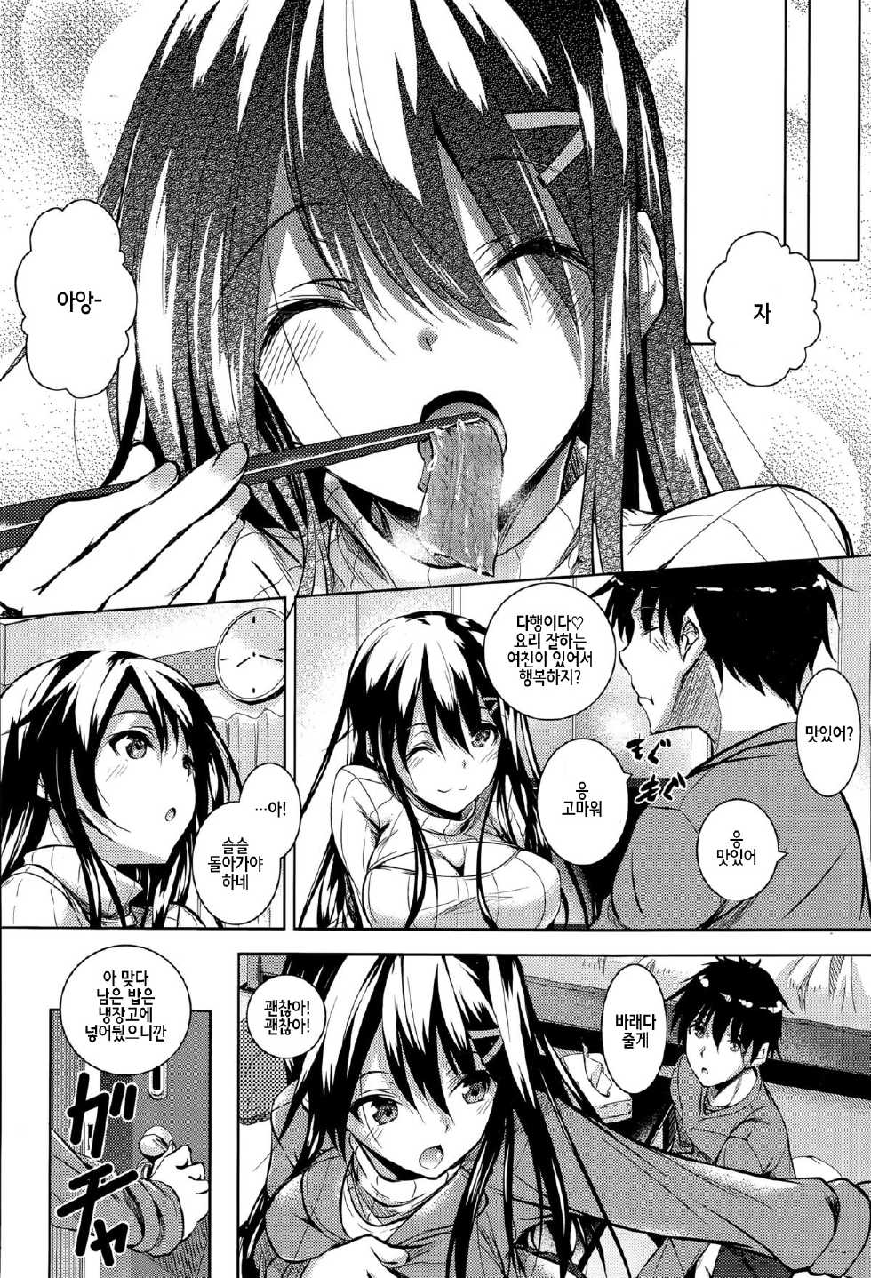 [Fukuyama Naoto] Tsuyumamire Ch. 1-2 [Korean] [Team 낙오자들] - Page 27