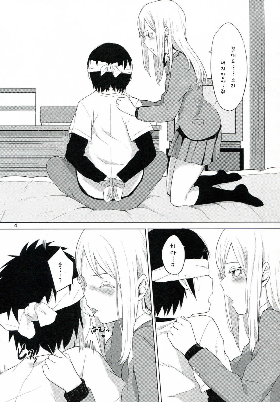 (C86) [Yamakawa Den'enfuukei (Yamada, Kawada)] HERE COMES A NEW CHALLENGER!! (High Score Girl) [Korean] [Liberty Library] - Page 5