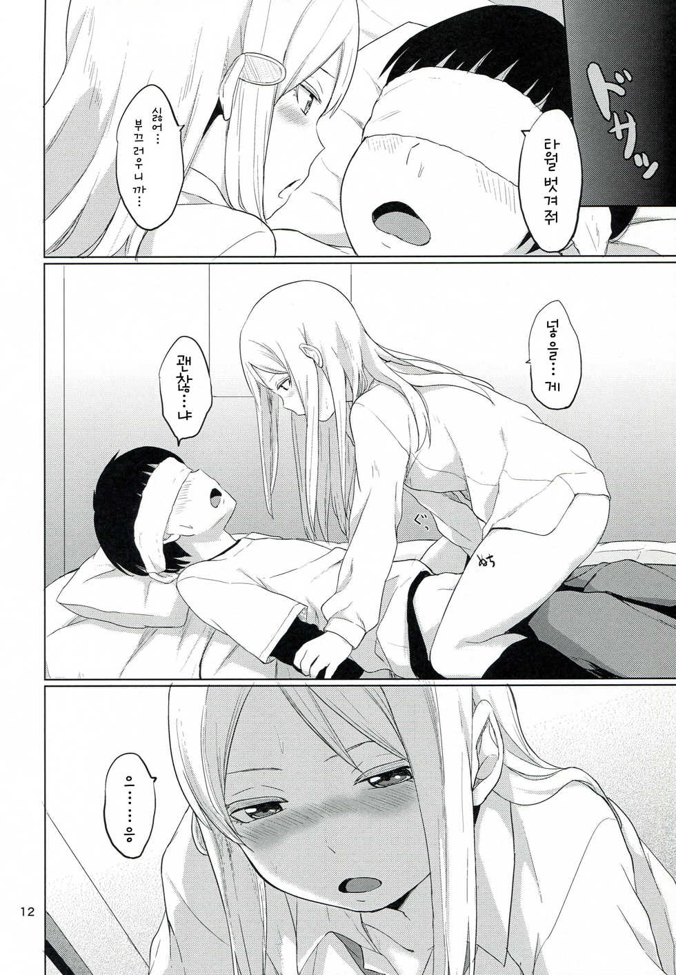 (C86) [Yamakawa Den'enfuukei (Yamada, Kawada)] HERE COMES A NEW CHALLENGER!! (High Score Girl) [Korean] [Liberty Library] - Page 13