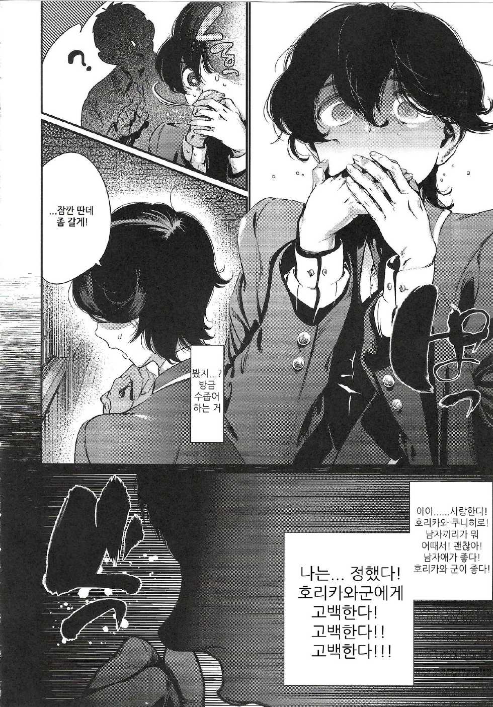 [Qcumber (kyuuri)] Gakkyuu Iinchou Horikawa Kunihiro | 학급 위원장 호리카와 쿠니히토 (touken ranbu) [Korean] [달려♂있어] - Page 8
