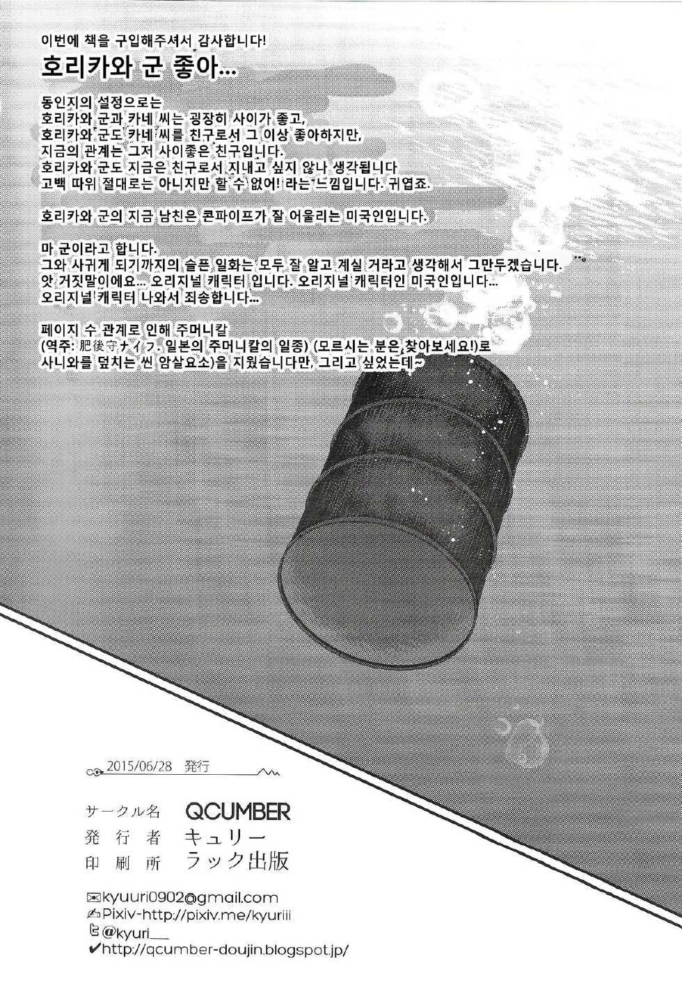 [Qcumber (kyuuri)] Gakkyuu Iinchou Horikawa Kunihiro | 학급 위원장 호리카와 쿠니히토 (touken ranbu) [Korean] [달려♂있어] - Page 30