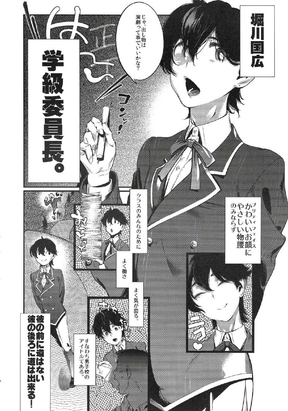 [Qcumber (kyuuri)] Gakkyuu Iinchou Horikawa Kunihiro (touken ranbu) - Page 6