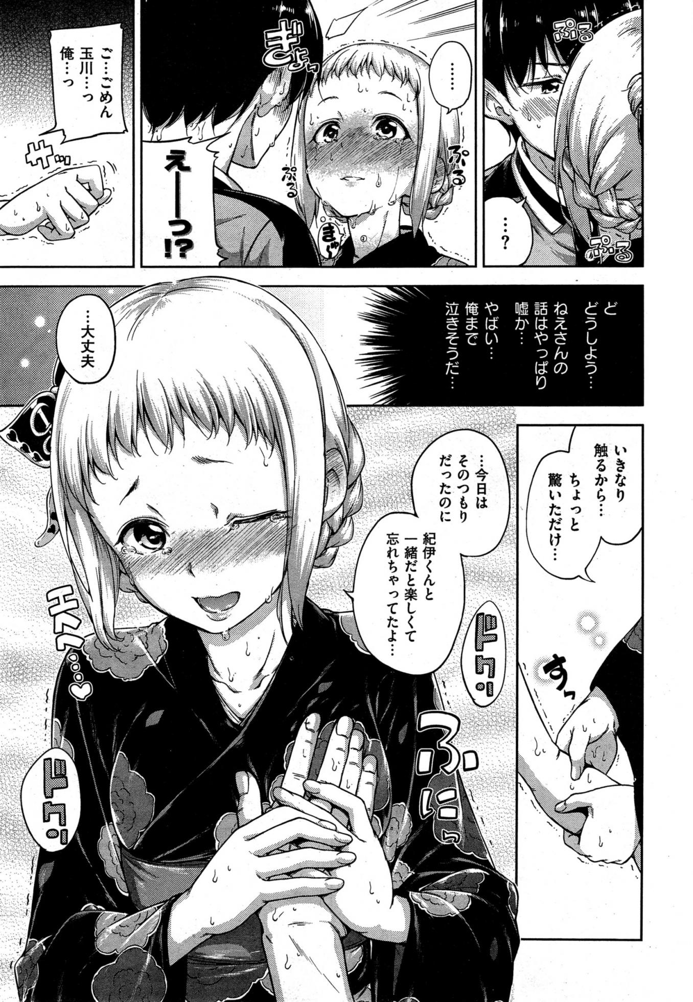 COMIC Kairakuten 2015-09 - Page 15