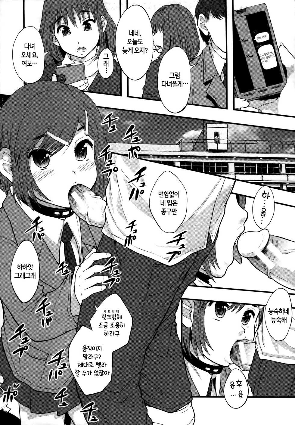 [Mayonnaise.] Seikou Ningyou to, Watashi - Fuckdoll and I [Korean] [Liberty Library] - Page 15