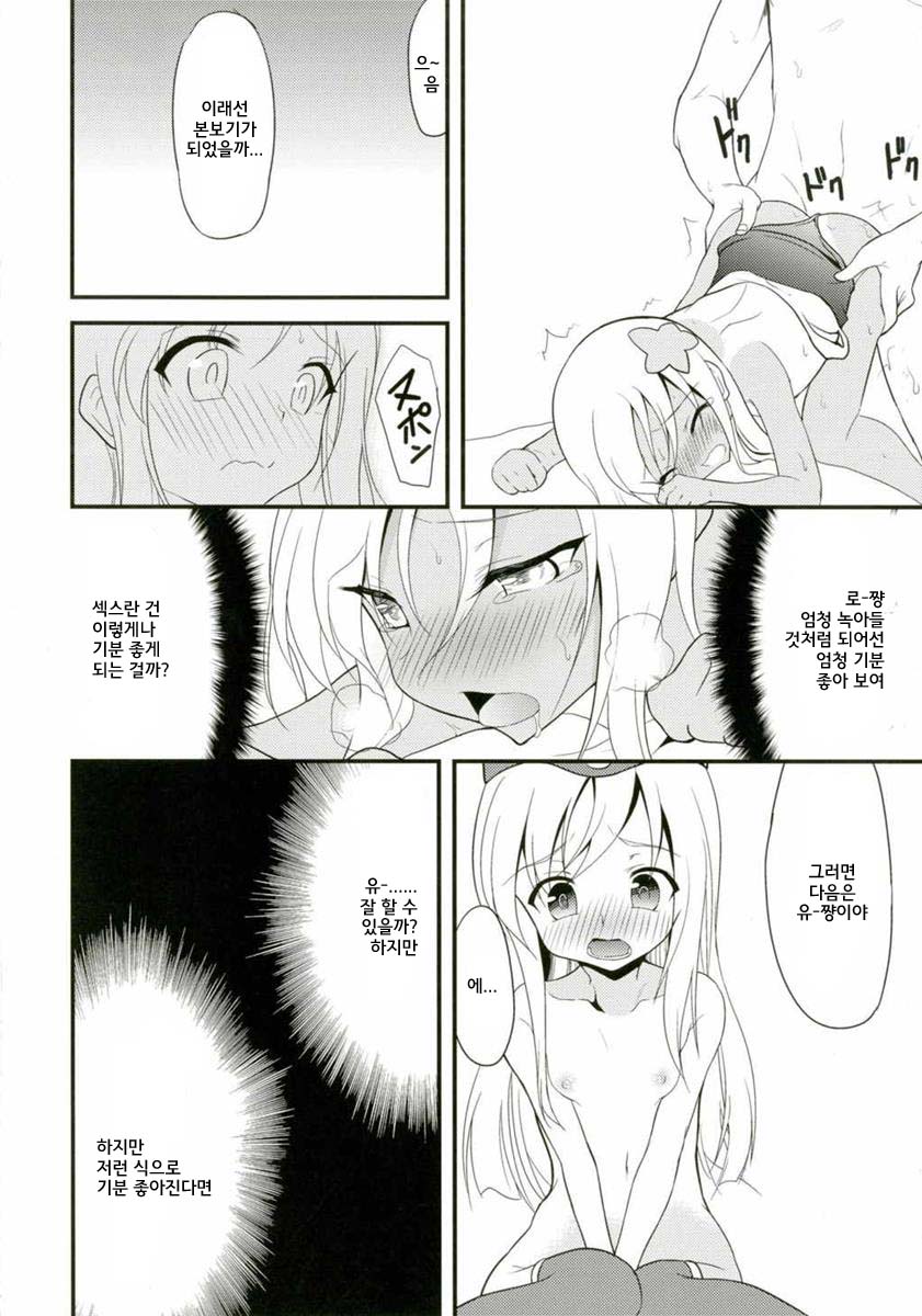 (C88) [Lolicon Trap (Ippon)] U-chan to Ro-chan to 3P suru Hon (Kantai Collection -KanColle-) [Korean] - Page 12