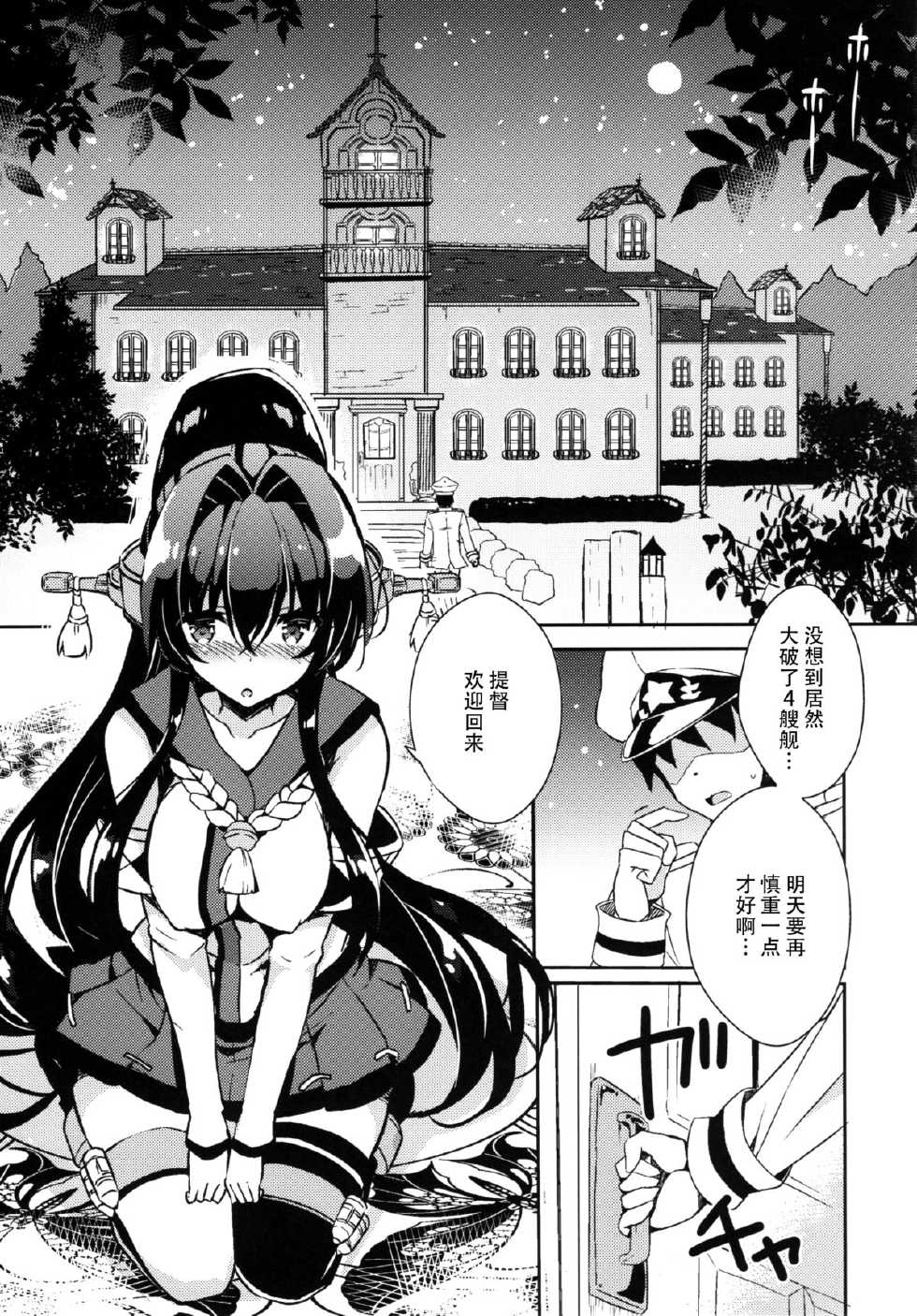 (C88) [odin (Kurokawa IZUMI)] Yamato Hotel no Room Service wa Ikaga Desuka (Kantai Collection -KanColle-) [Chinese] [脸肿汉化组] - Page 5
