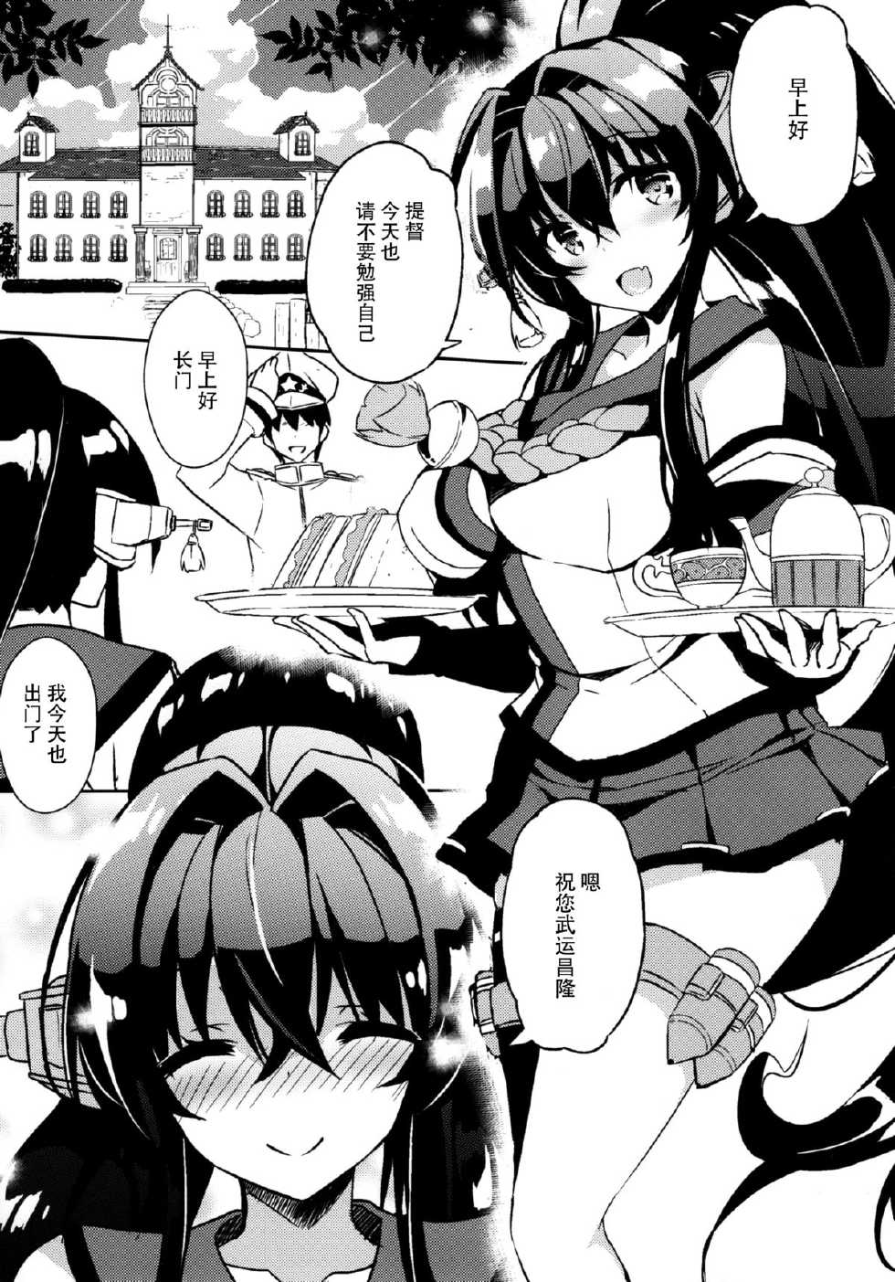 (C88) [odin (Kurokawa IZUMI)] Yamato Hotel no Room Service wa Ikaga Desuka (Kantai Collection -KanColle-) [Chinese] [脸肿汉化组] - Page 22