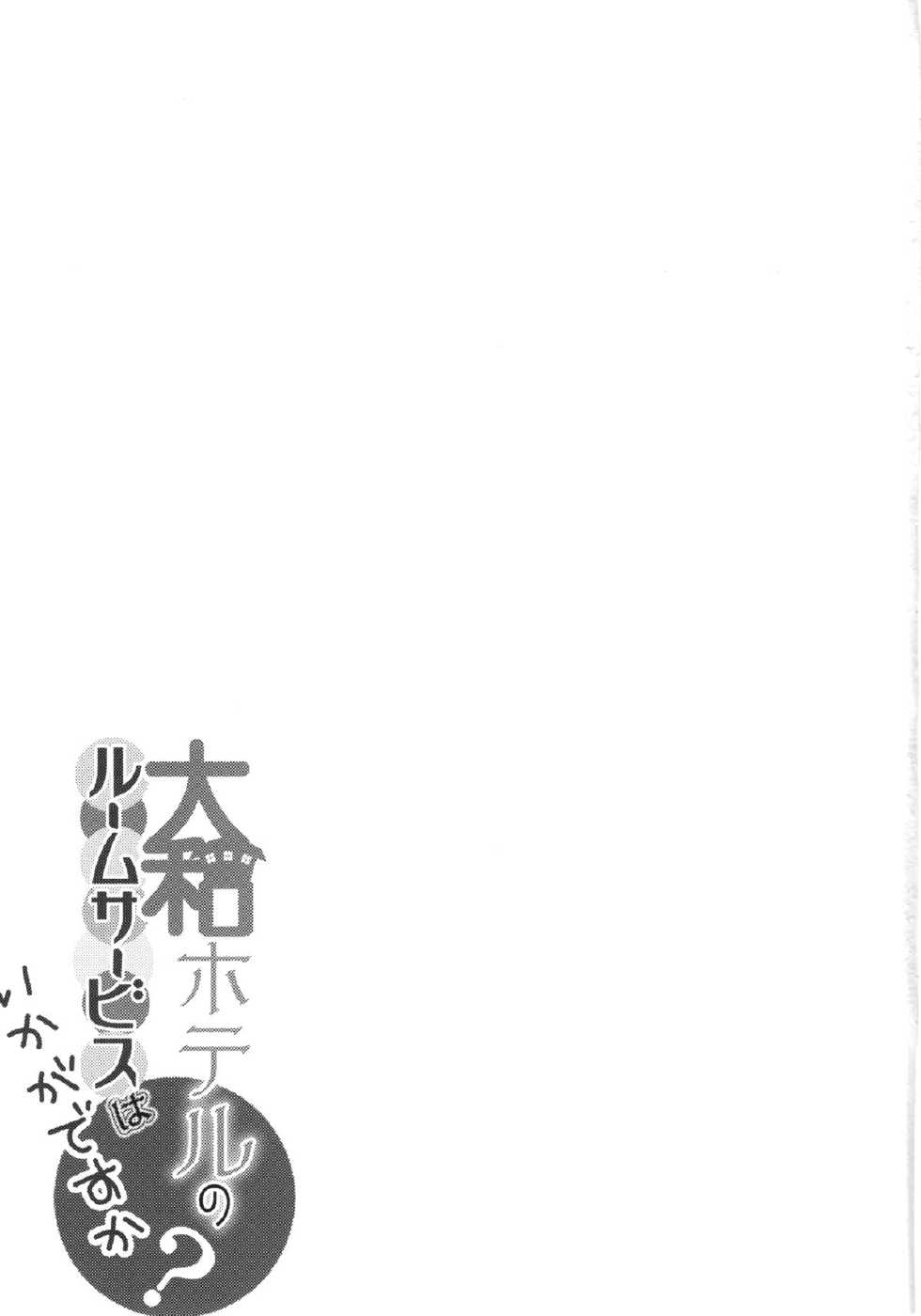 (C88) [odin (Kurokawa IZUMI)] Yamato Hotel no Room Service wa Ikaga Desuka (Kantai Collection -KanColle-) - Page 2