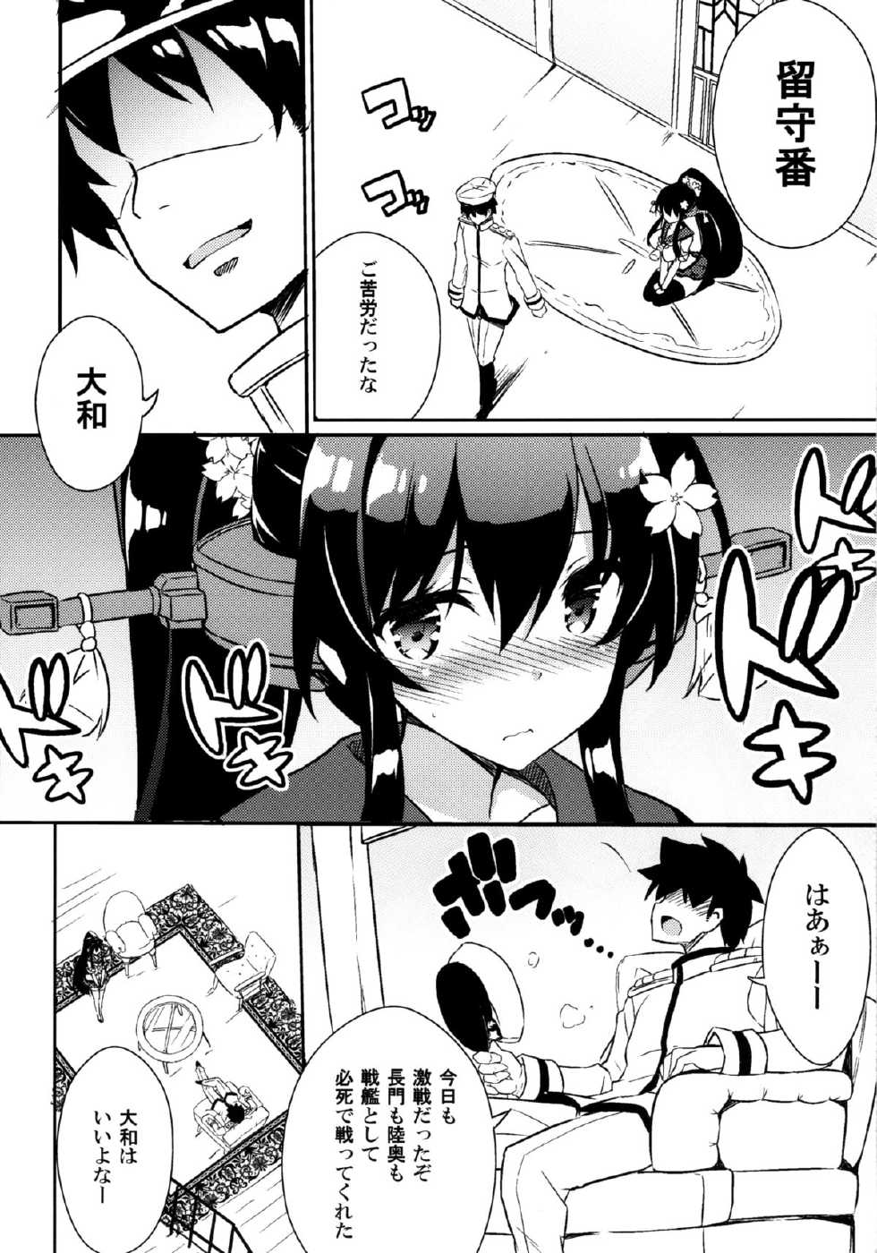 (C88) [odin (Kurokawa IZUMI)] Yamato Hotel no Room Service wa Ikaga Desuka (Kantai Collection -KanColle-) - Page 5