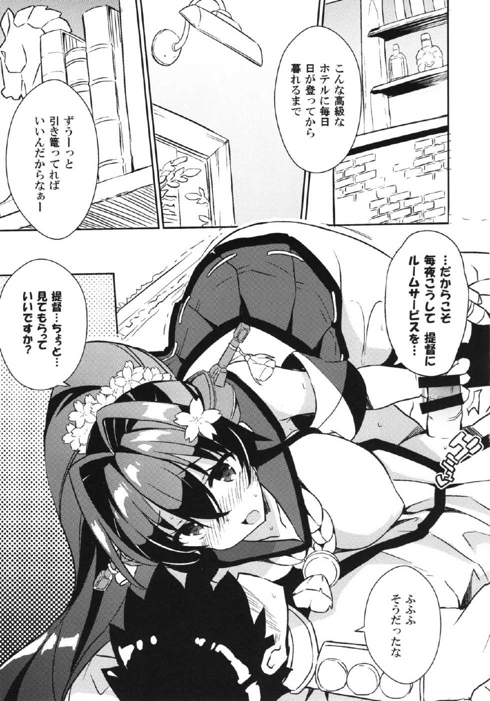 (C88) [odin (Kurokawa IZUMI)] Yamato Hotel no Room Service wa Ikaga Desuka (Kantai Collection -KanColle-) - Page 6