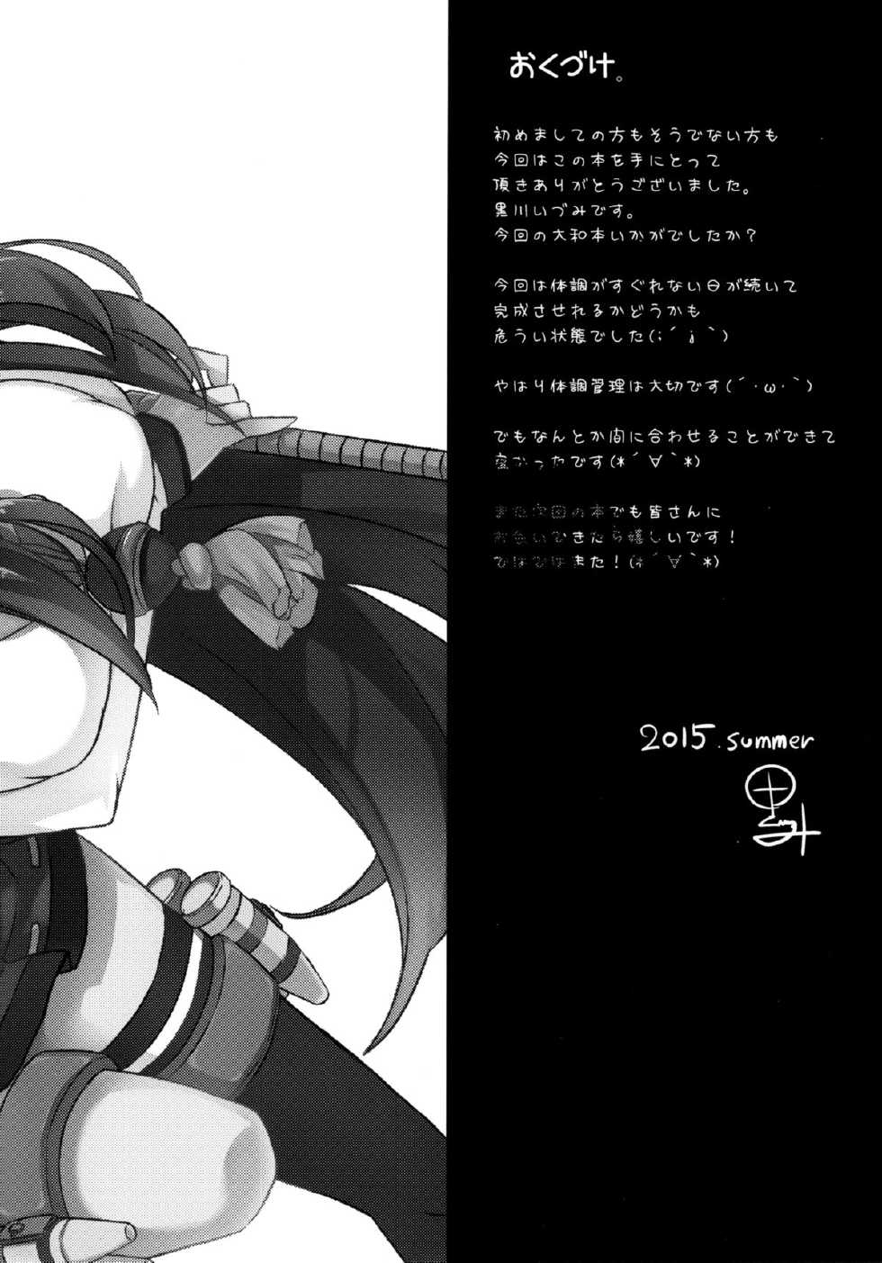 (C88) [odin (Kurokawa IZUMI)] Yamato Hotel no Room Service wa Ikaga Desuka (Kantai Collection -KanColle-) - Page 23