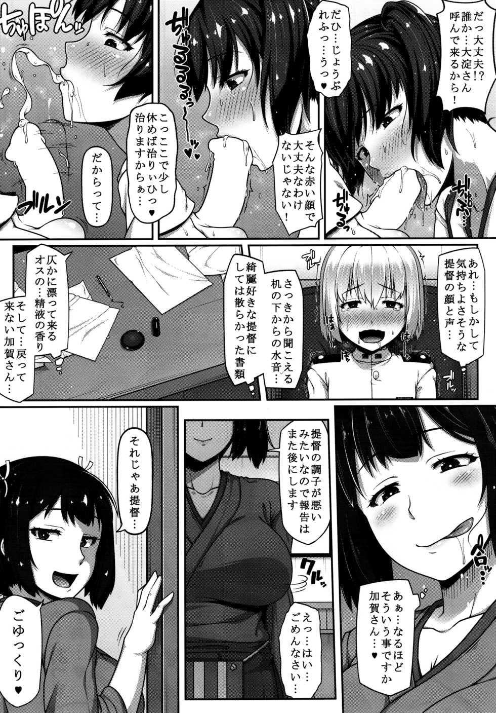 (C88) [Banana Koubou (Ao Banana)] Kaga-san wa Motto Inran Onee-chan (Kantai Collection -KanColle-) - Page 8