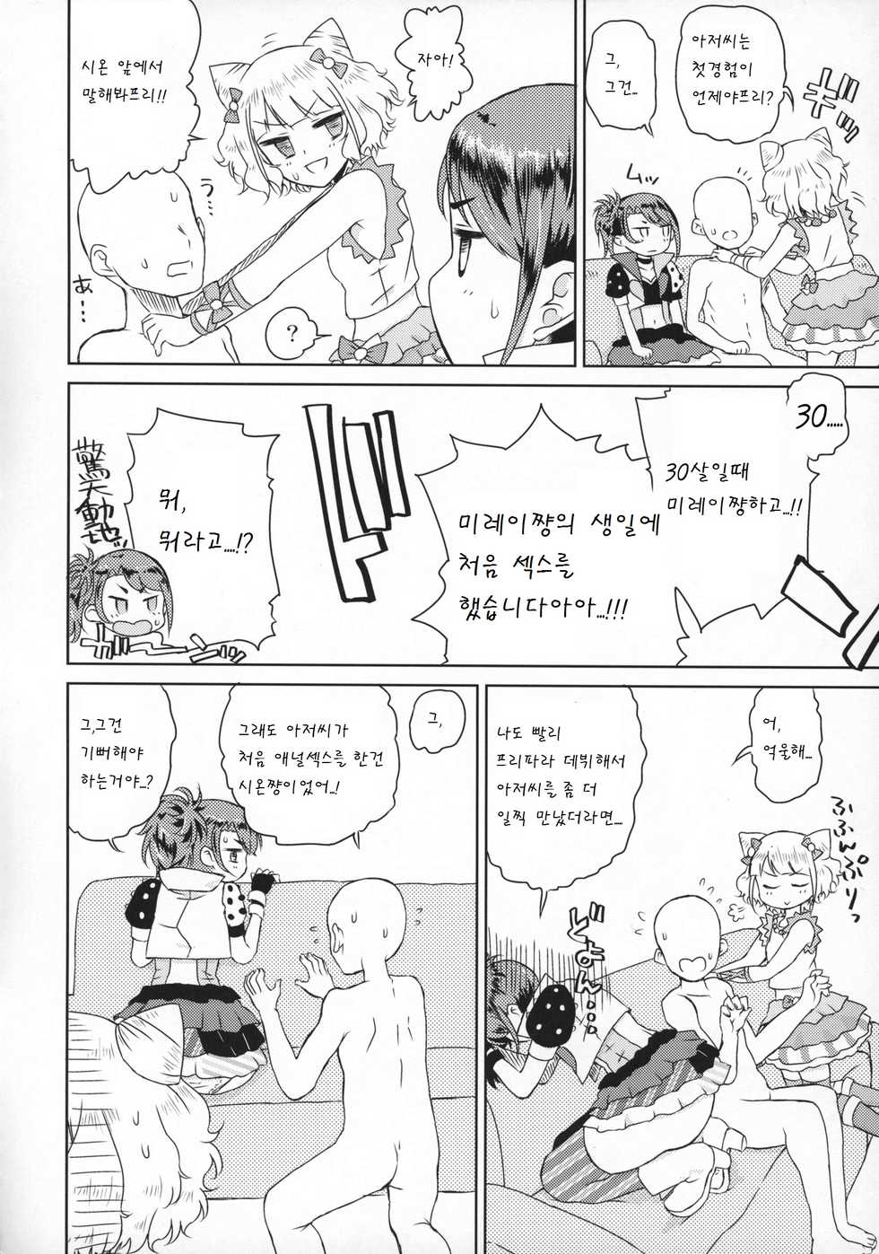 (On The Stage) [Vagina Dentata (Hirota Masatane)] Docchi mo Yome ni Hoshii (PriPara) [Korean] [팀 남성부] - Page 7
