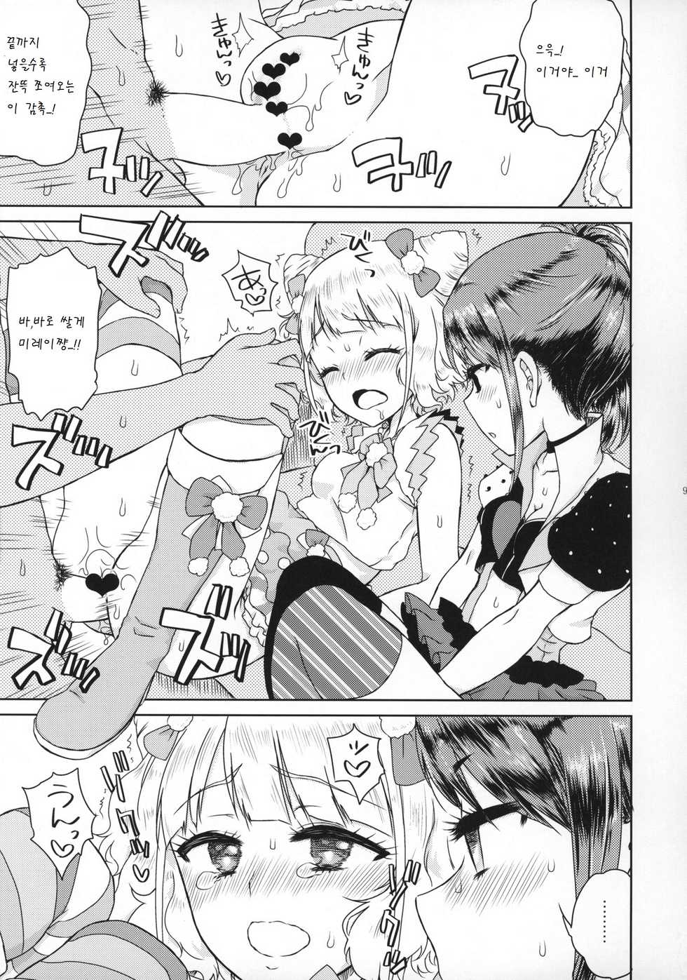 (On The Stage) [Vagina Dentata (Hirota Masatane)] Docchi mo Yome ni Hoshii (PriPara) [Korean] [팀 남성부] - Page 10