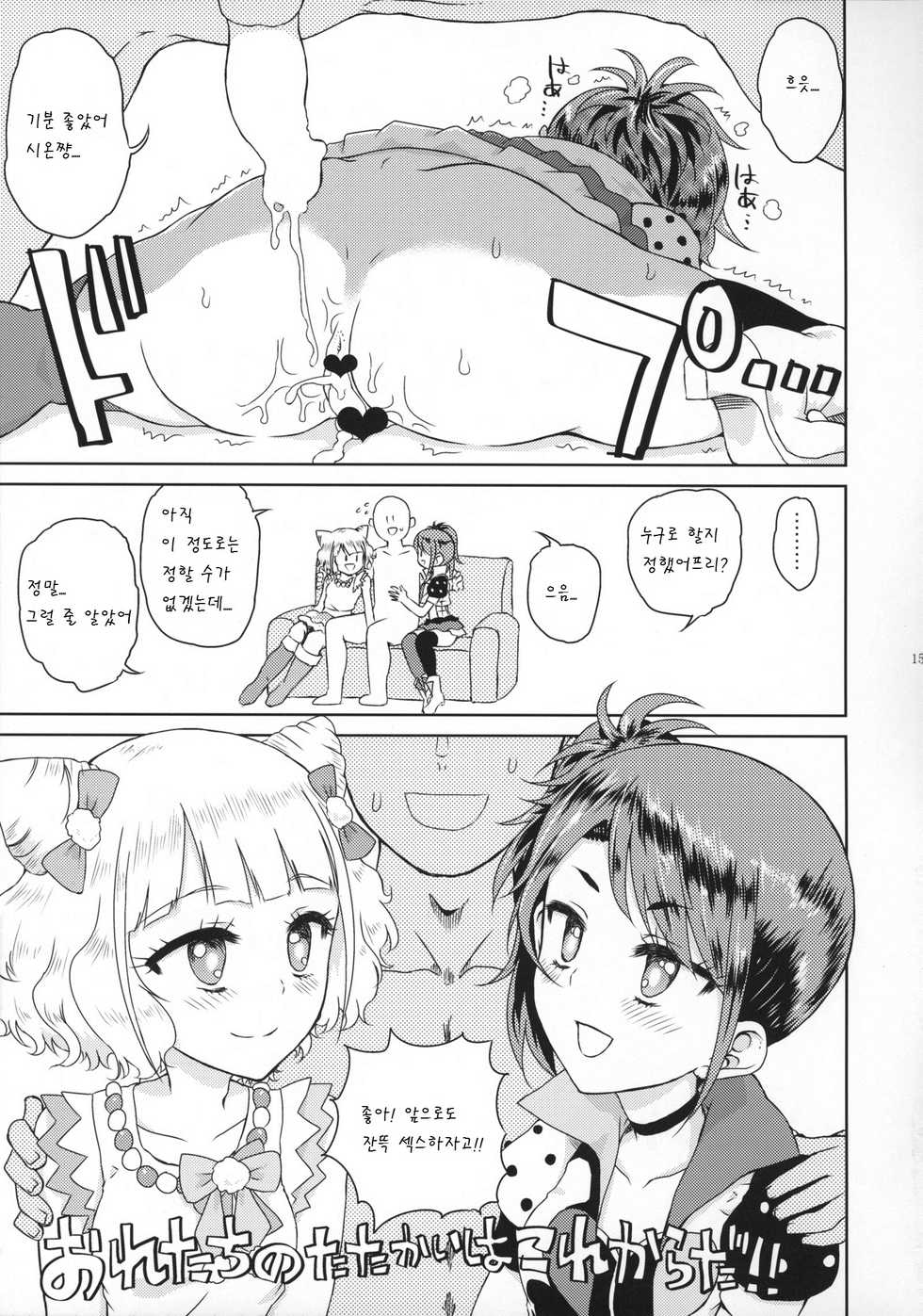 (On The Stage) [Vagina Dentata (Hirota Masatane)] Docchi mo Yome ni Hoshii (PriPara) [Korean] [팀 남성부] - Page 16