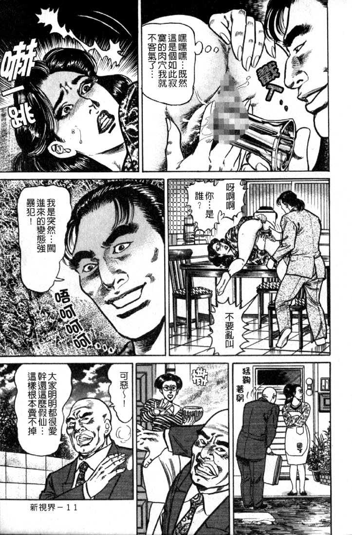 [Aoyama Kazumi] Jukujo no Seiai Monogatari | 熟女的性愛痴狂物語 [Chinese] - Page 14